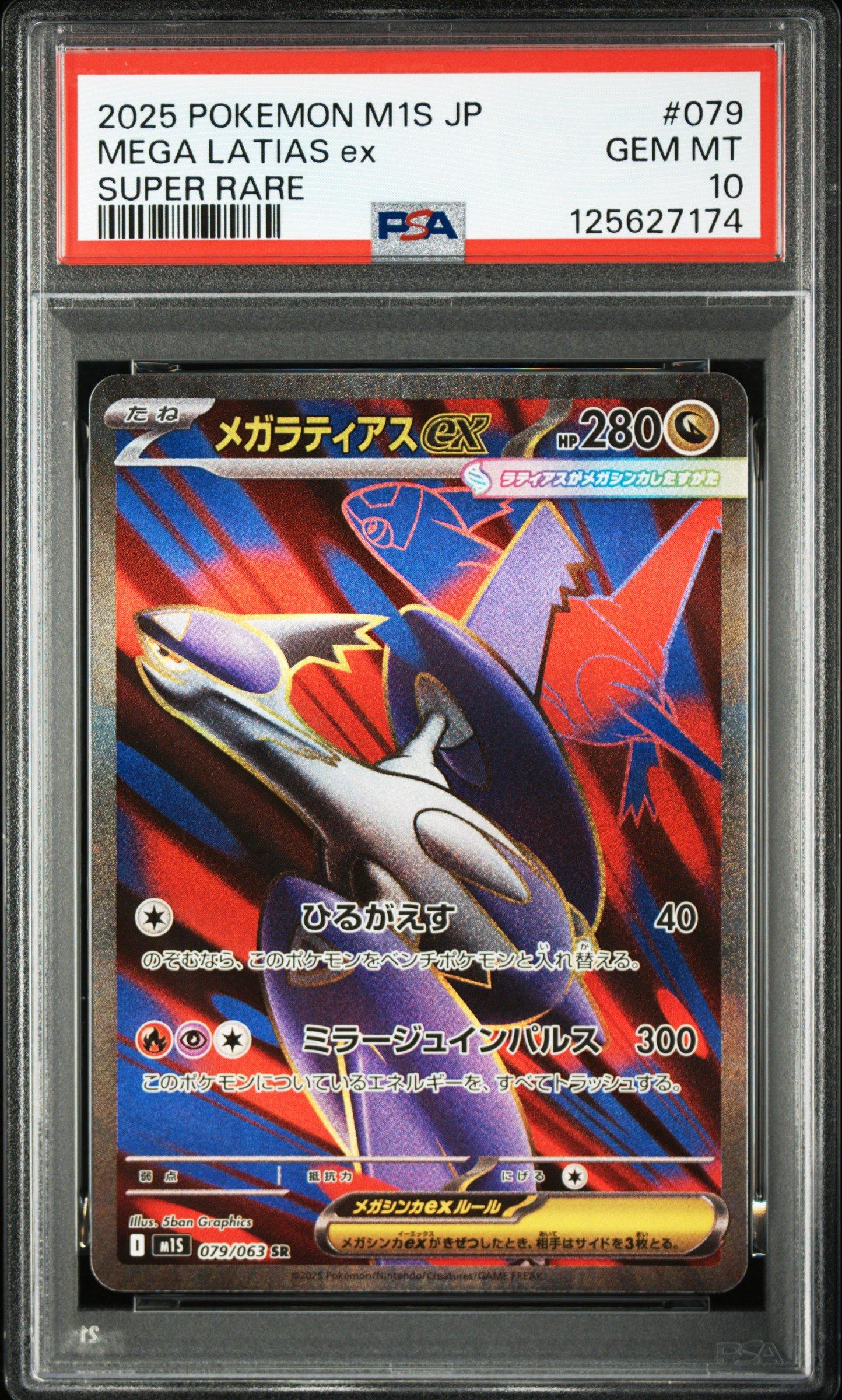 【PSA10】メガラティアス M1S JP MEGA LATIAS ex 2025 Pokemon Japanese M1s-mega Symphonia 079 Mega Latias Ex Super