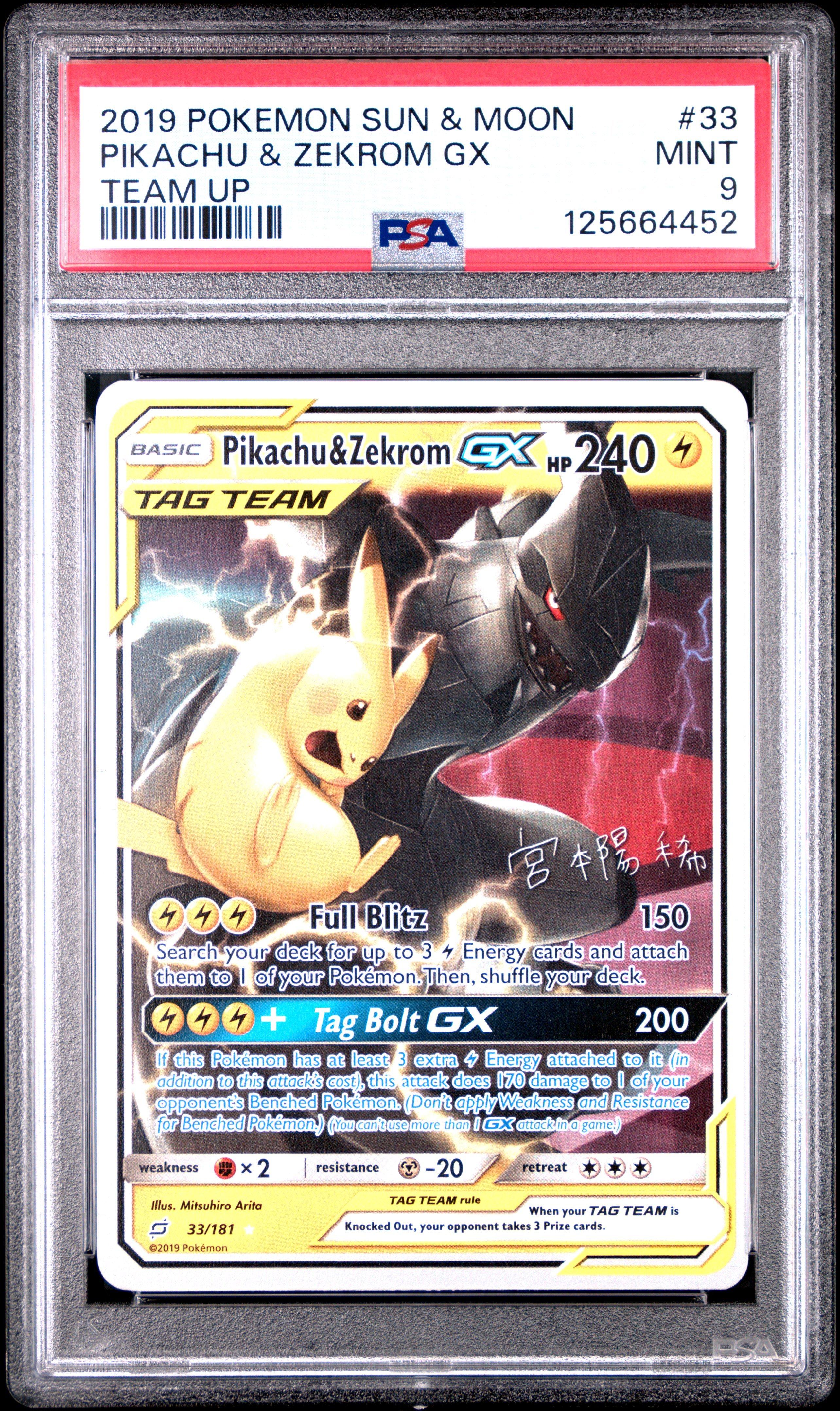 ゼクロムGX sar PSA 7 2019 Pokemon Sun & Moon Team Up 33 Pikachu & Zekrom Gx PSA 9