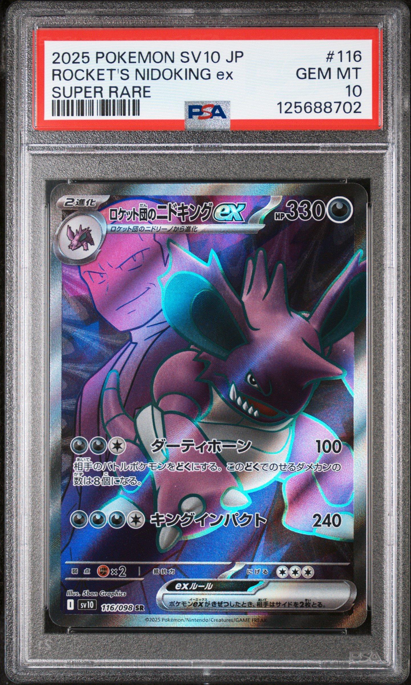 PSA10 5点セット 2025 Pokemon Japanese Sv10-glory Of Team Rocket 116 Team Rocket's