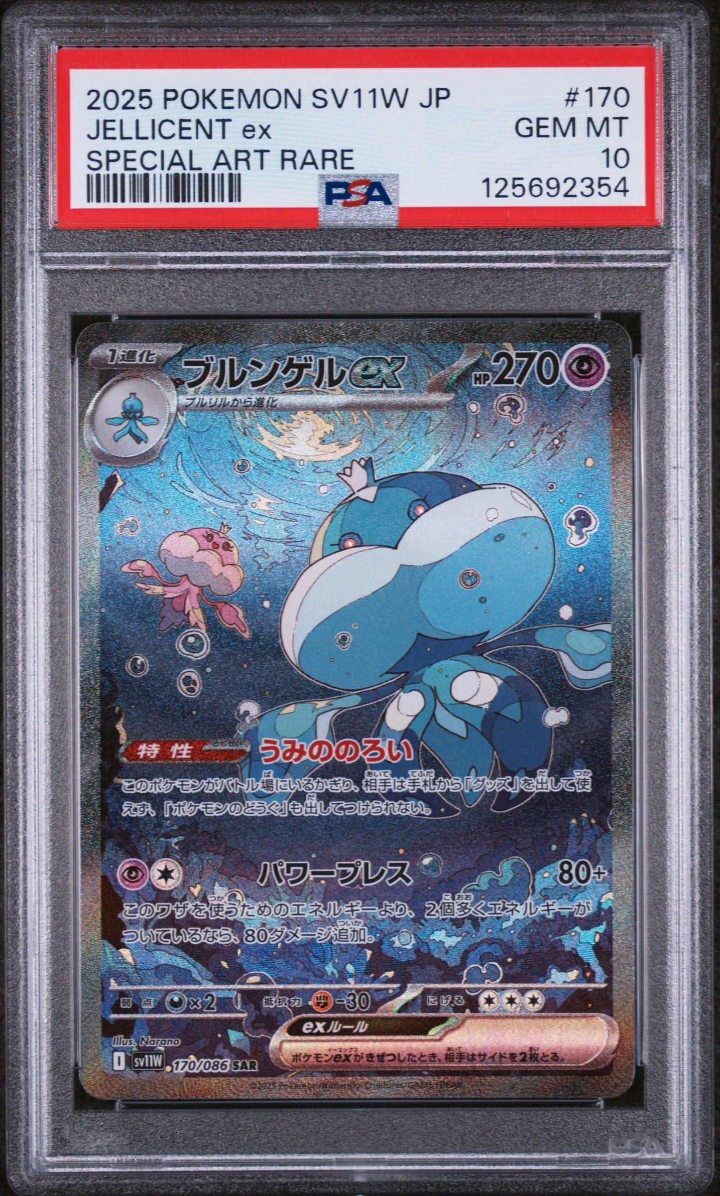 2025 Pokémon SV11W JP ジェリセントEX PSA10 2025 Pokemon Japanese Sv11w-white Flare 170 Jellicent Ex Special