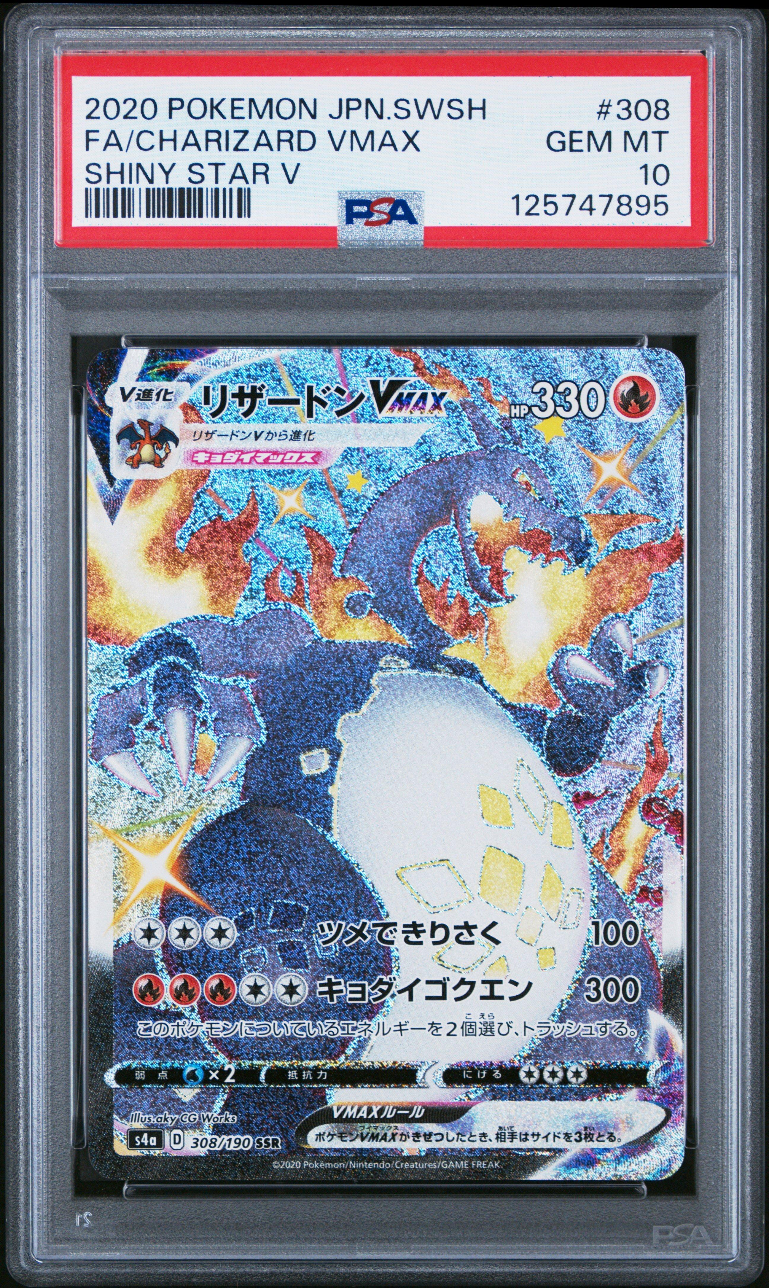 2020 ポケモン リザードンVMAX #308 GEM MT 10 2020 Pokemon Japanese Sword & Shield Shiny Star V 308 Full Art