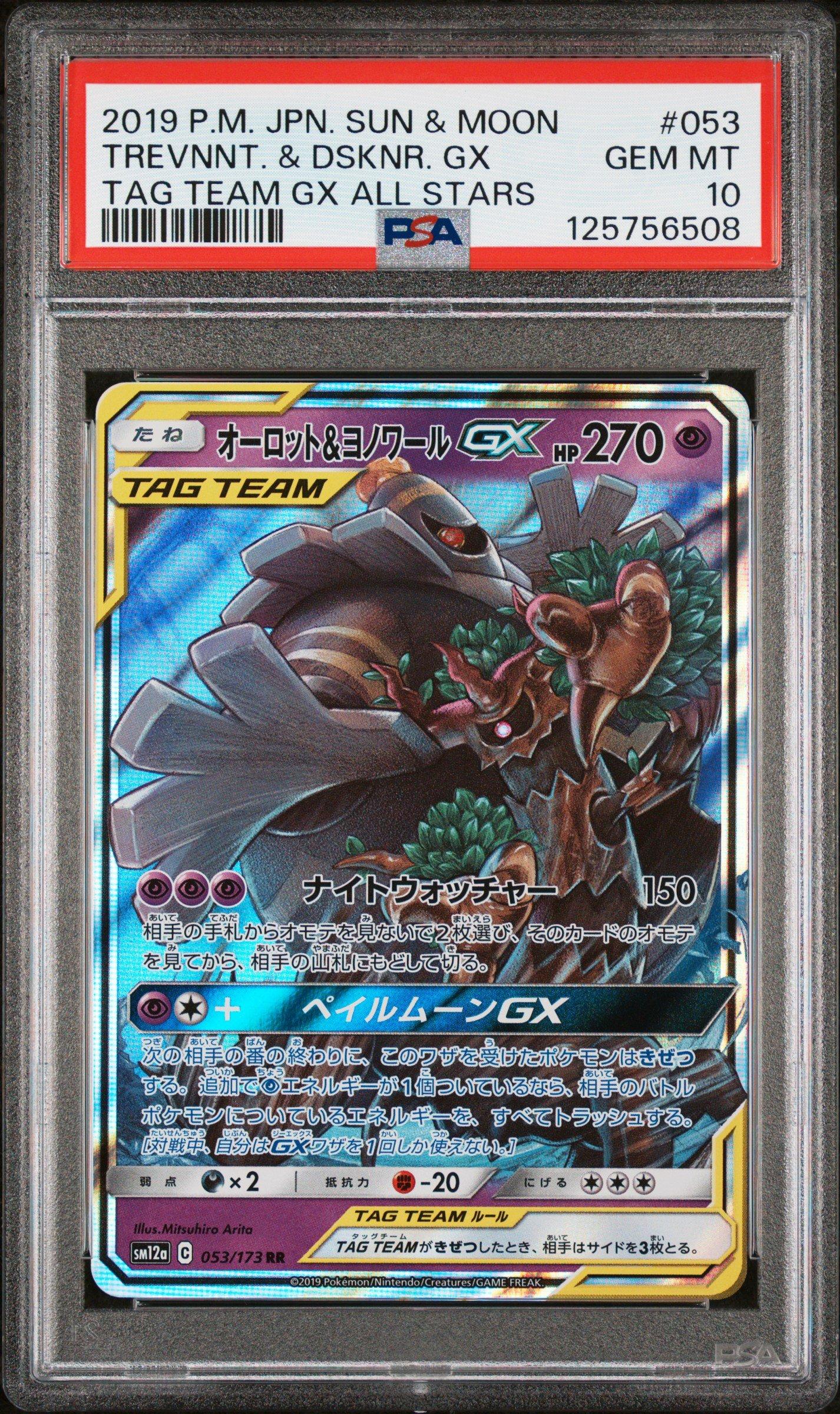 2019 Pokemon Japanese Sun & Moon Tag Team Gx All Stars 053 Trevenant &  Dusknoir Gx PSA 10 Graded Card | GameStop
