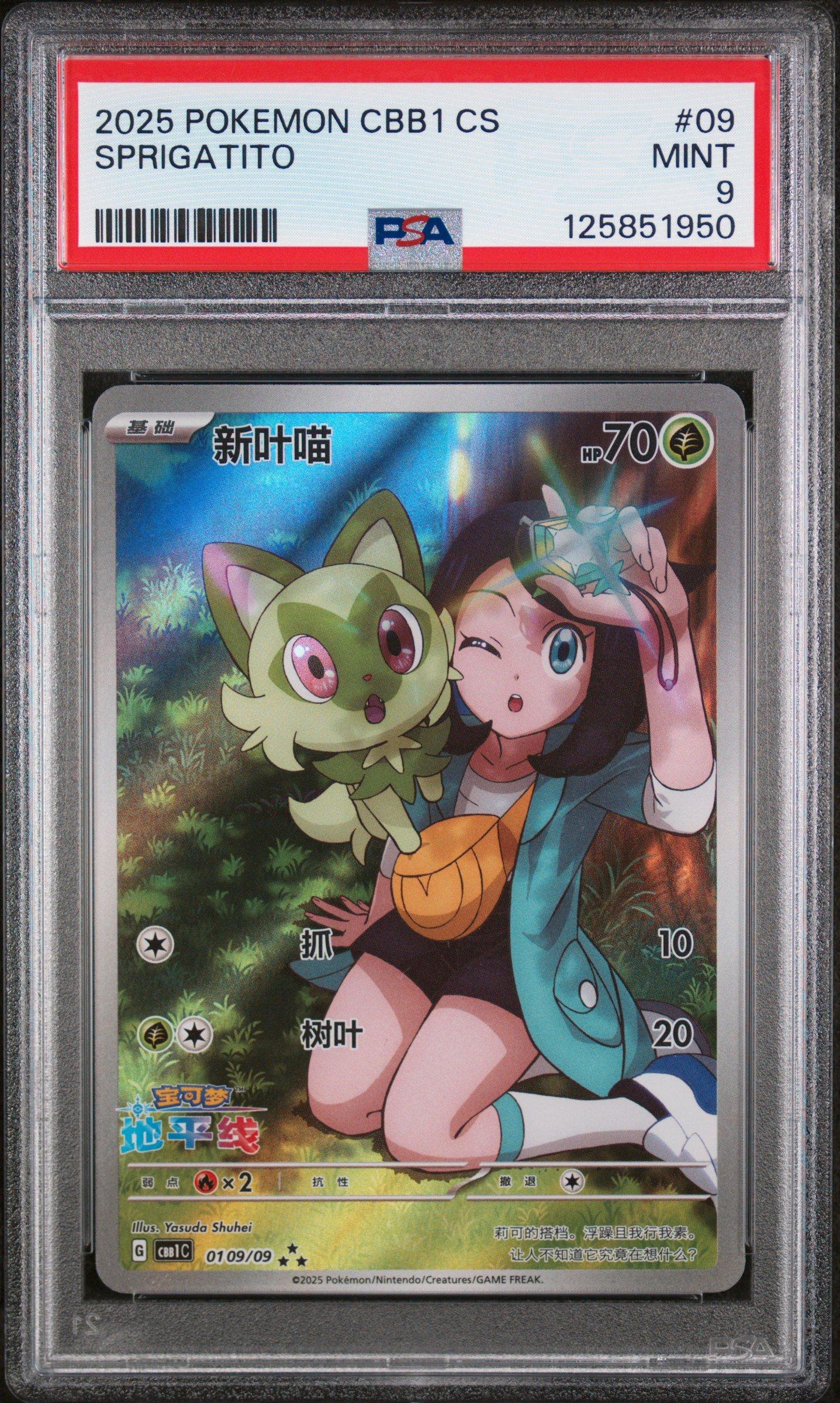 2025 Pokemon Simplified Chinese Cbb1 C-gem Pack Vol 1 09