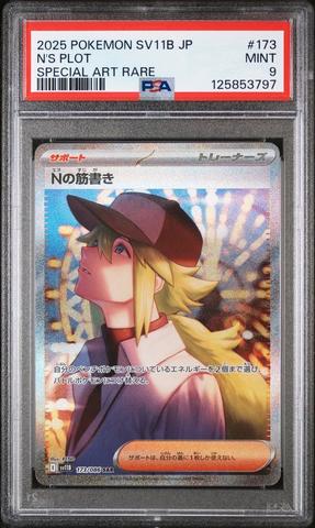 2025 Pokemon Japanese Sv11b-black Bolt 169 Zekrom Ex Special Art