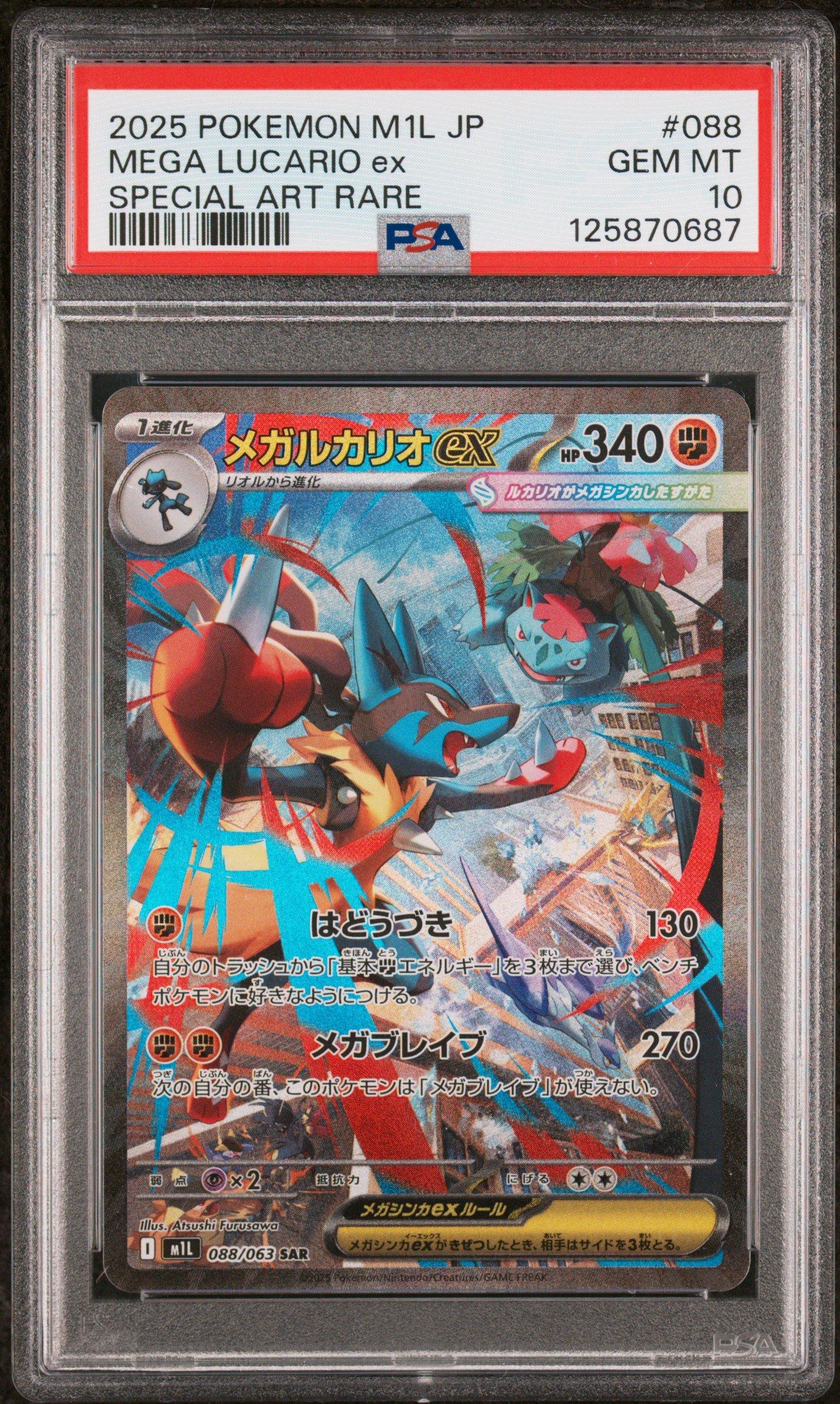 2025 Pokemon Japanese M1l-mega Brave 088 Mega Lucario Ex Special