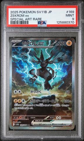 2025 Pokemon Japanese Sv11b-black Bolt 169 Zekrom Ex Special Art