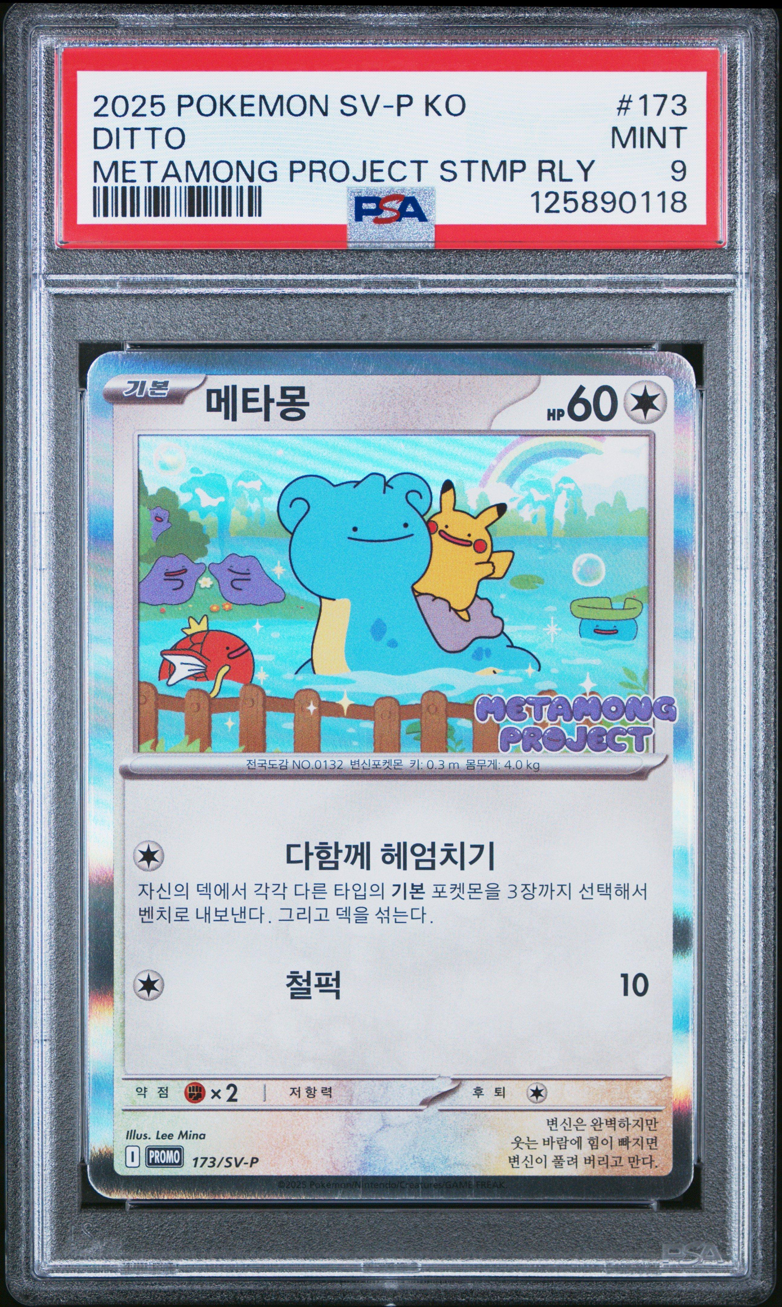 PSA 9 韓国 メタモン プロモ 173 ポケモン ポケカ 2025 Pokemon Korean Sv-p Promo 173 Ditto Metamong Project Ditto Qr