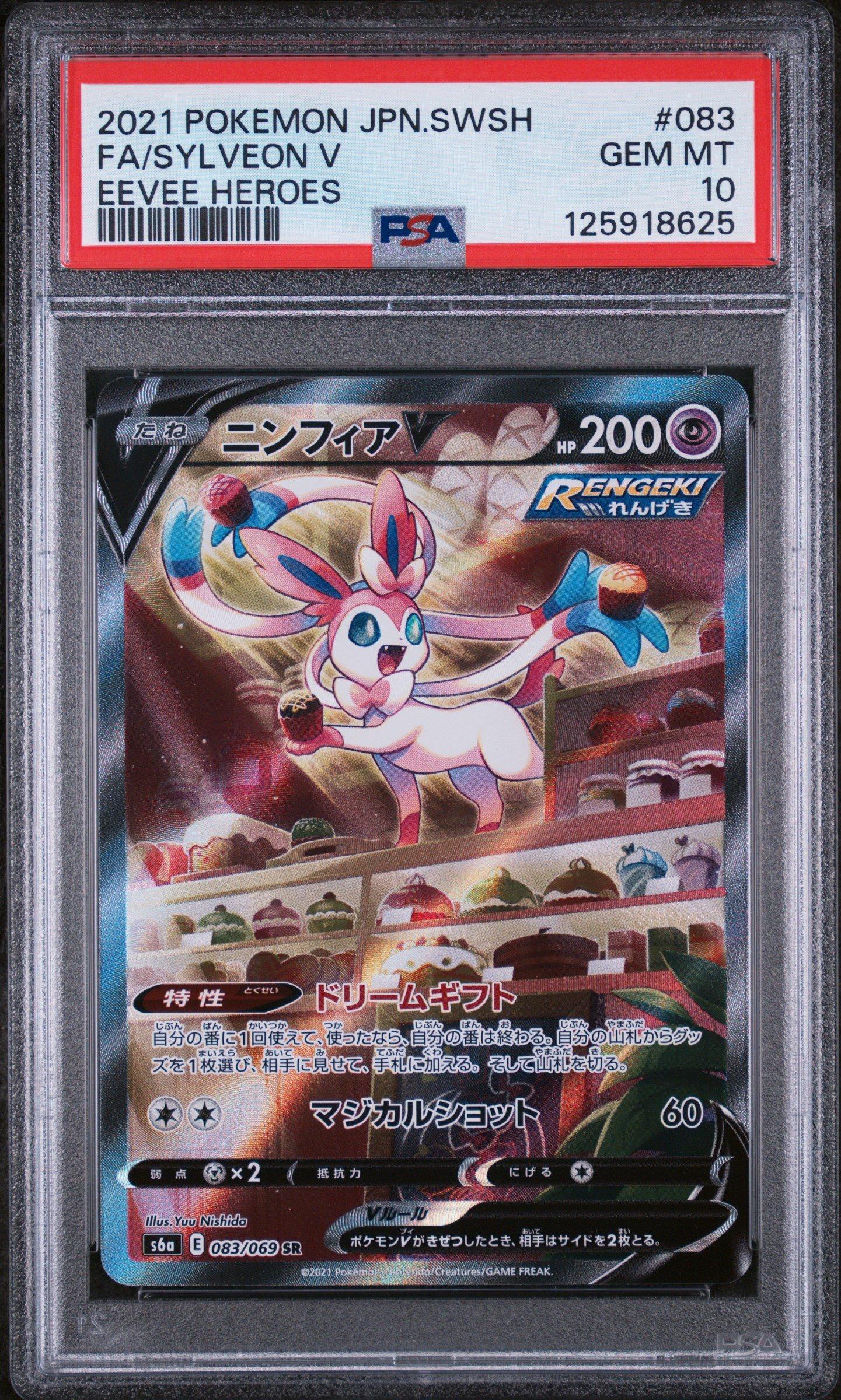 2021 ニンフィアV #083 Eevee Heroes GEM MT 10 PSA 10 Gem Mint Sylveon V 083 Eevee Heroes Alt Art Full Art 2021