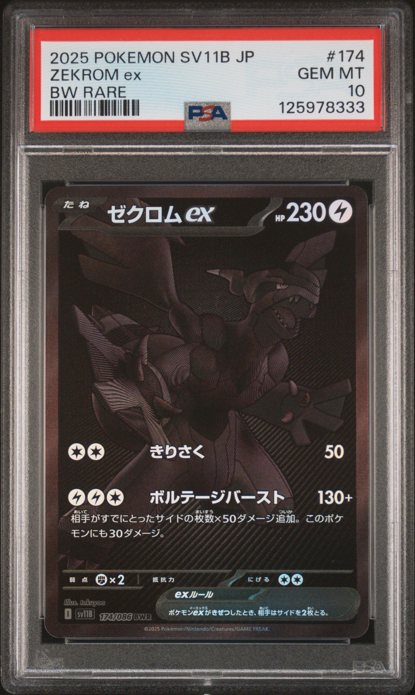 ゼクロムEX SPECIAL ART RARE PSA10 2025 Pokemon Japanese Sv11b-black Bolt 174 Zekrom Ex Bw Rare PSA