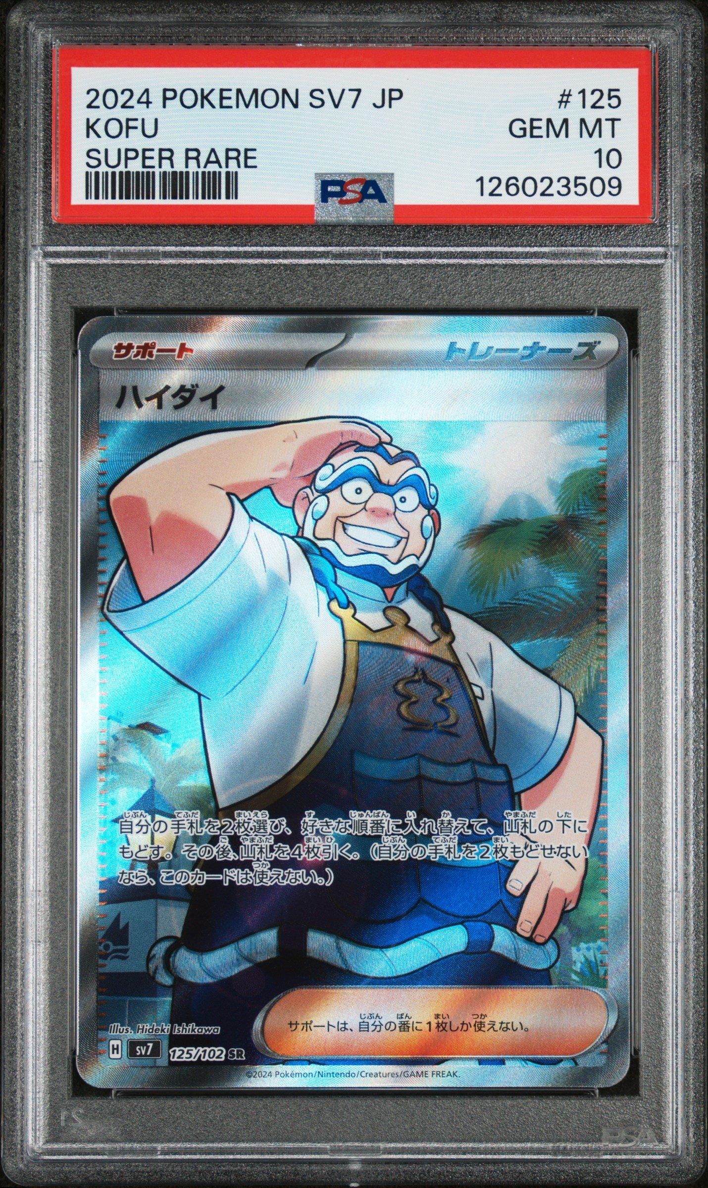 2024 Pokemon Japanese Sv7-stellar Miracle 125 Kofu Super Rare PSA