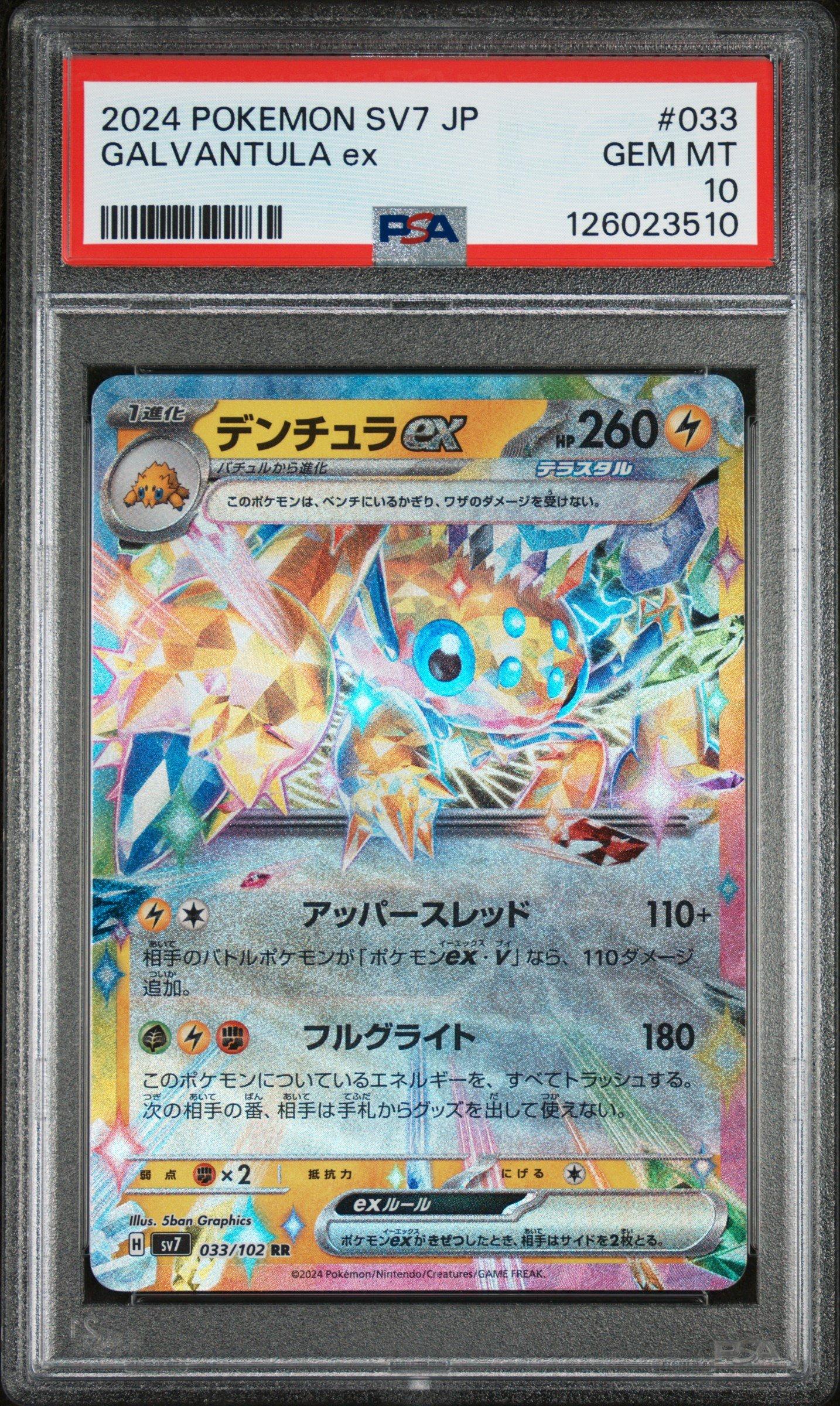 2024 Pokemon Japanese Sv7-stellar Miracle 033 Galvantula Ex PSA 10