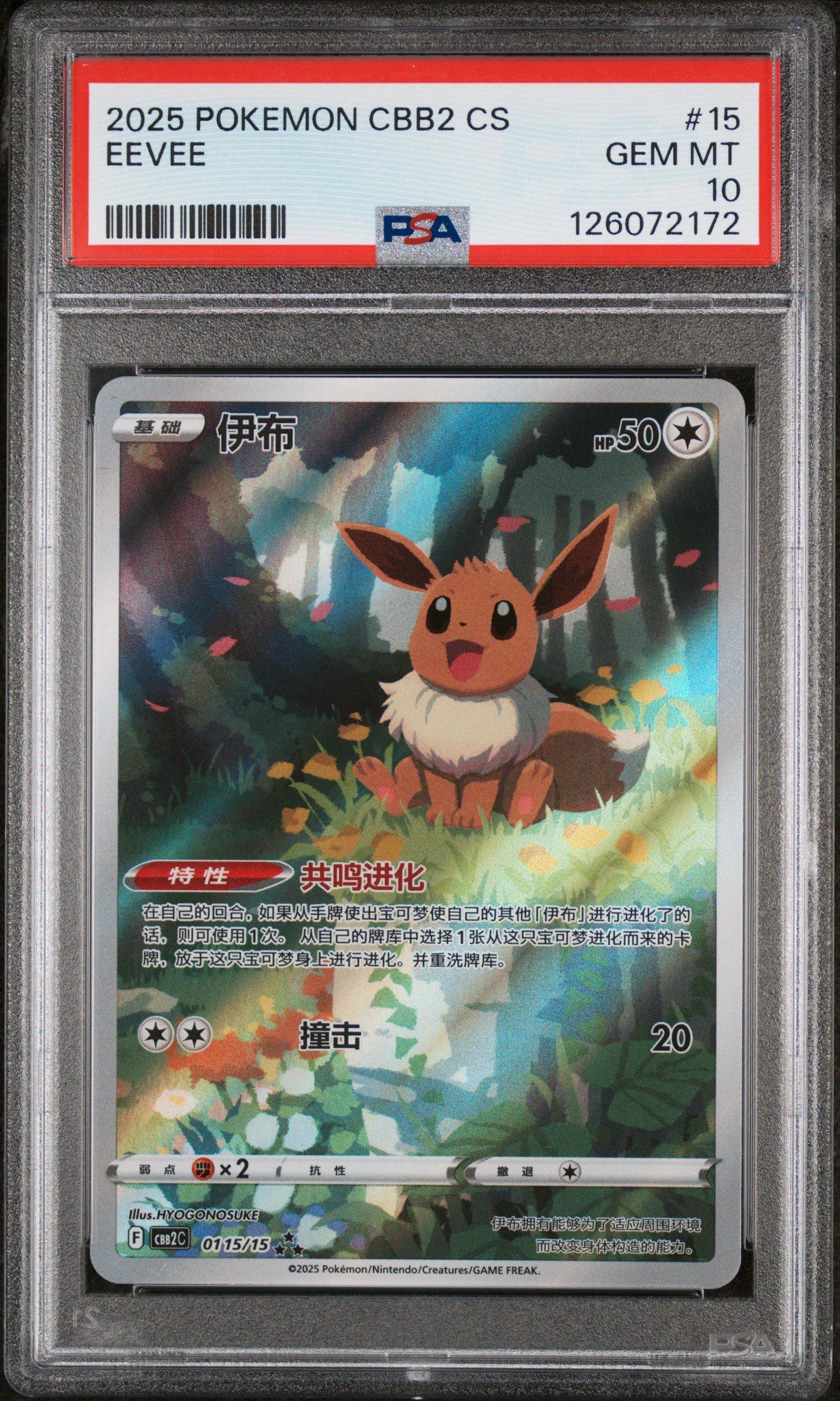 2025 POKEMON CBB2 CS イーブイ 2025 Pokemon Simplified Chinese Cbb2 C-gem Pack Vol 2 15 Eevee PSA