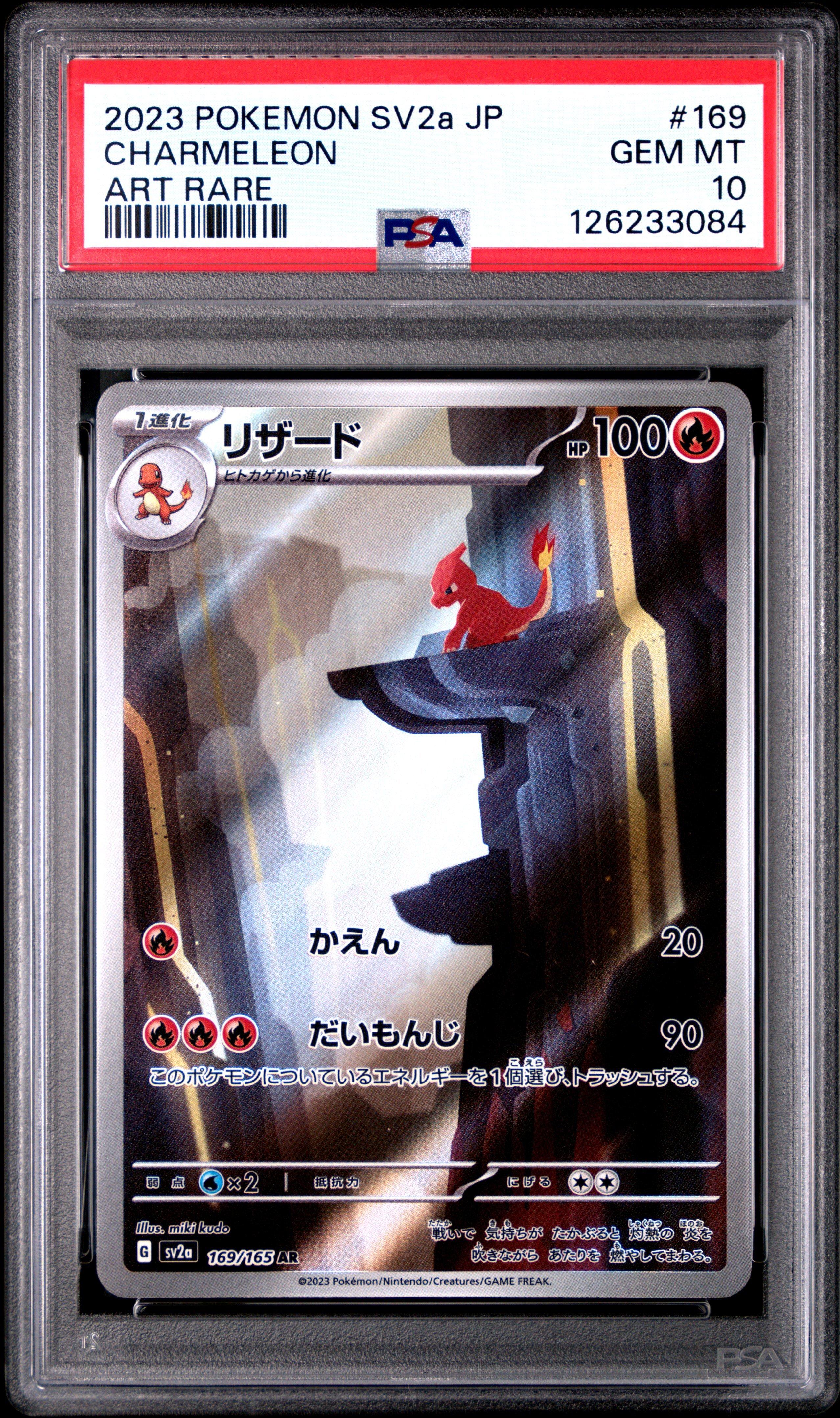 ポケモンカードゲーム 2023 POKEMON SV2a JP CHARMELEON ART RARE 2023 Pokemon Japanese Sv2a-pokemon 151 169 Charmeleon Art Rare PSA