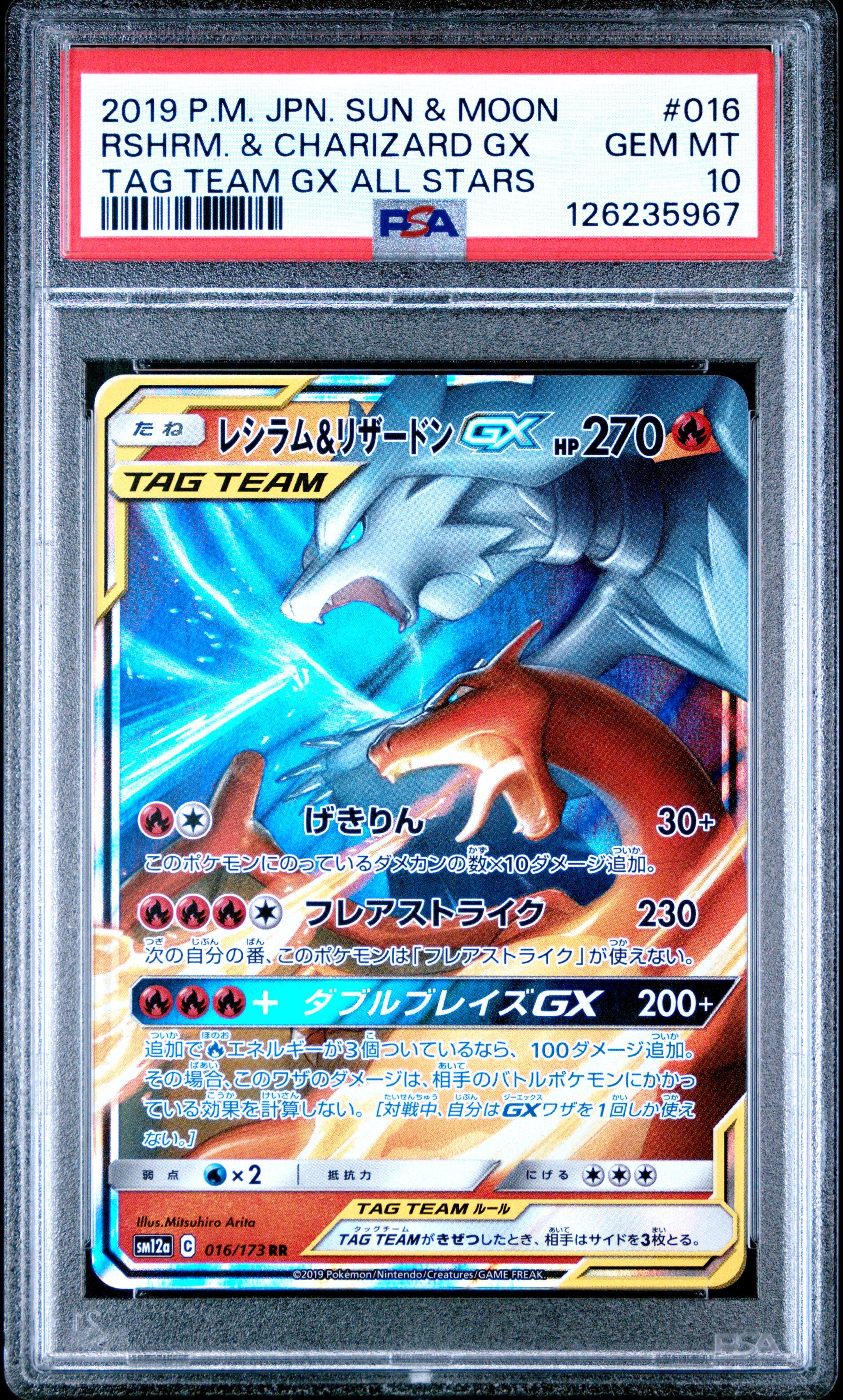 2019 Pokemon Japanese Sun & Moon Tag Team Gx All Stars 016