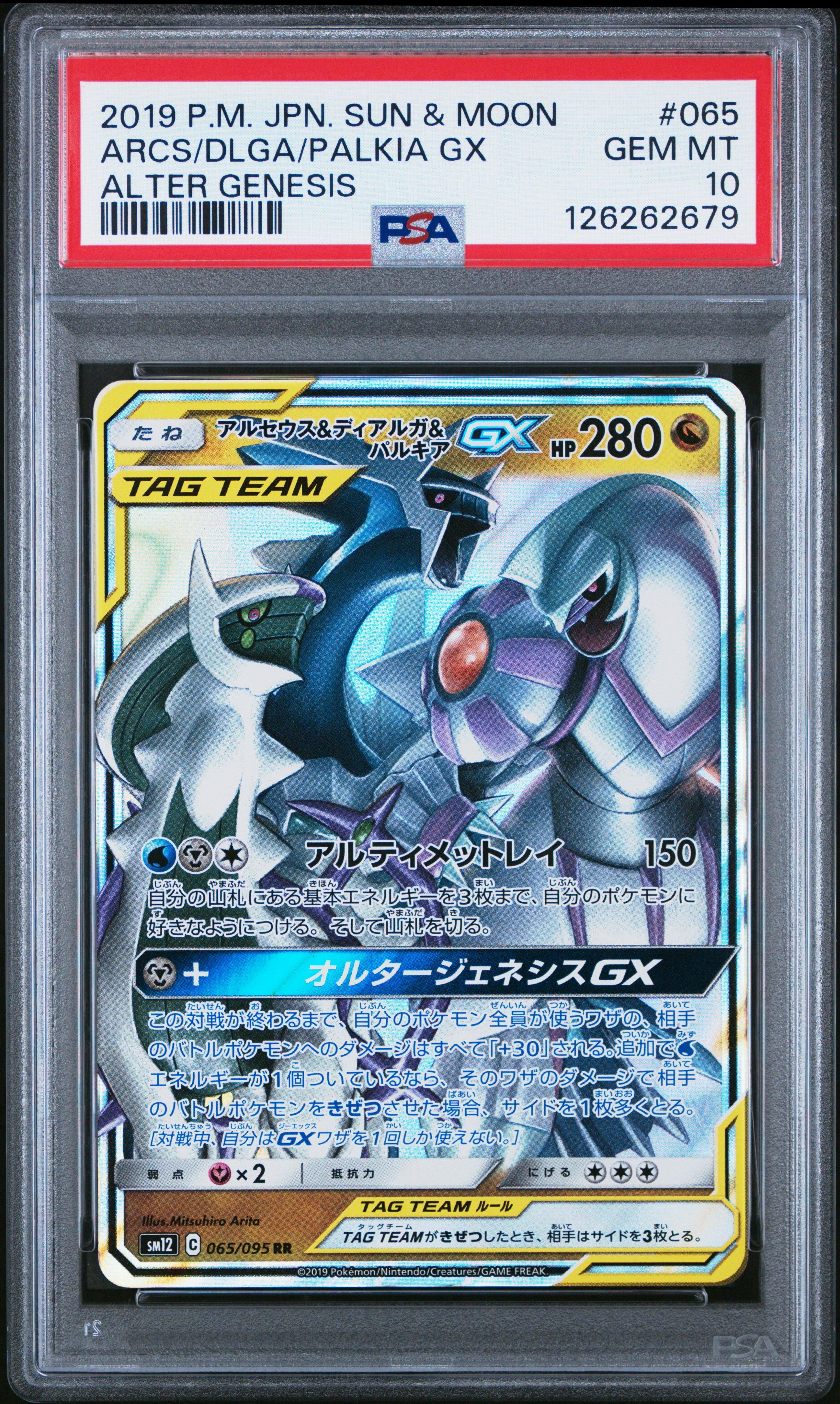 2019 Pokemon Japanese Sun & Moon Alter Genesis 065 Arceus & Dialga & Palkia Gx PSA