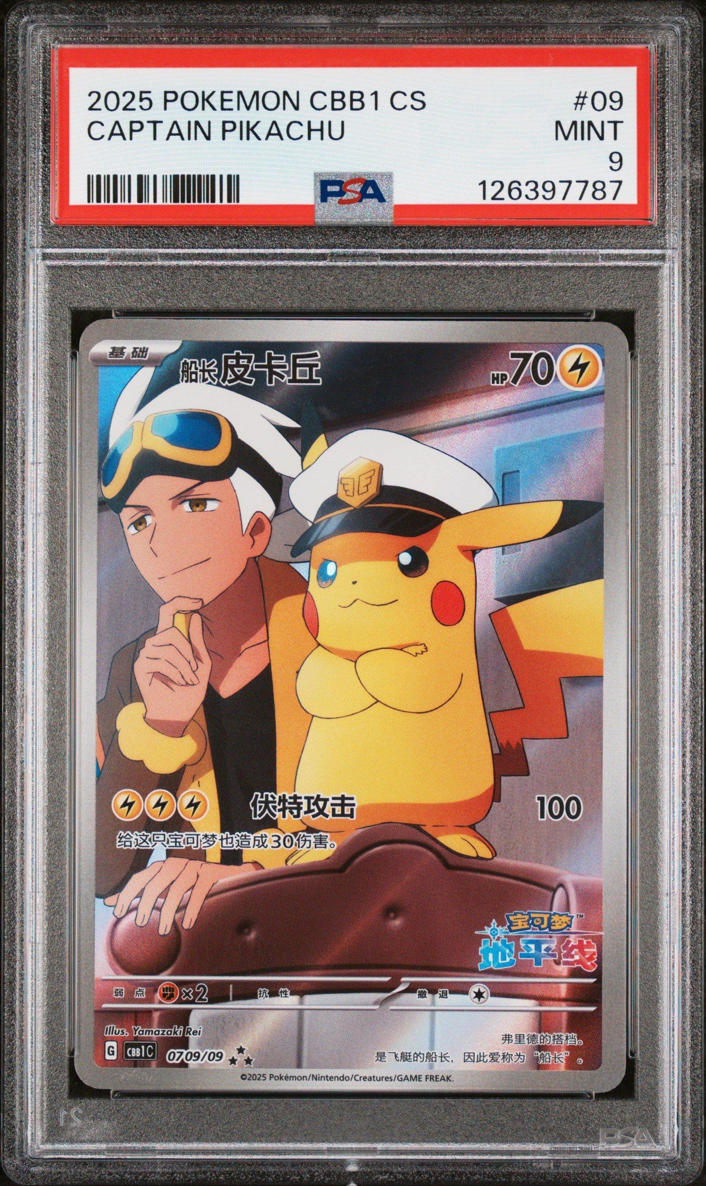 2025 Pokemon Simplified Chinese Cbb1 C-gem Pack Vol 1 09 Captain