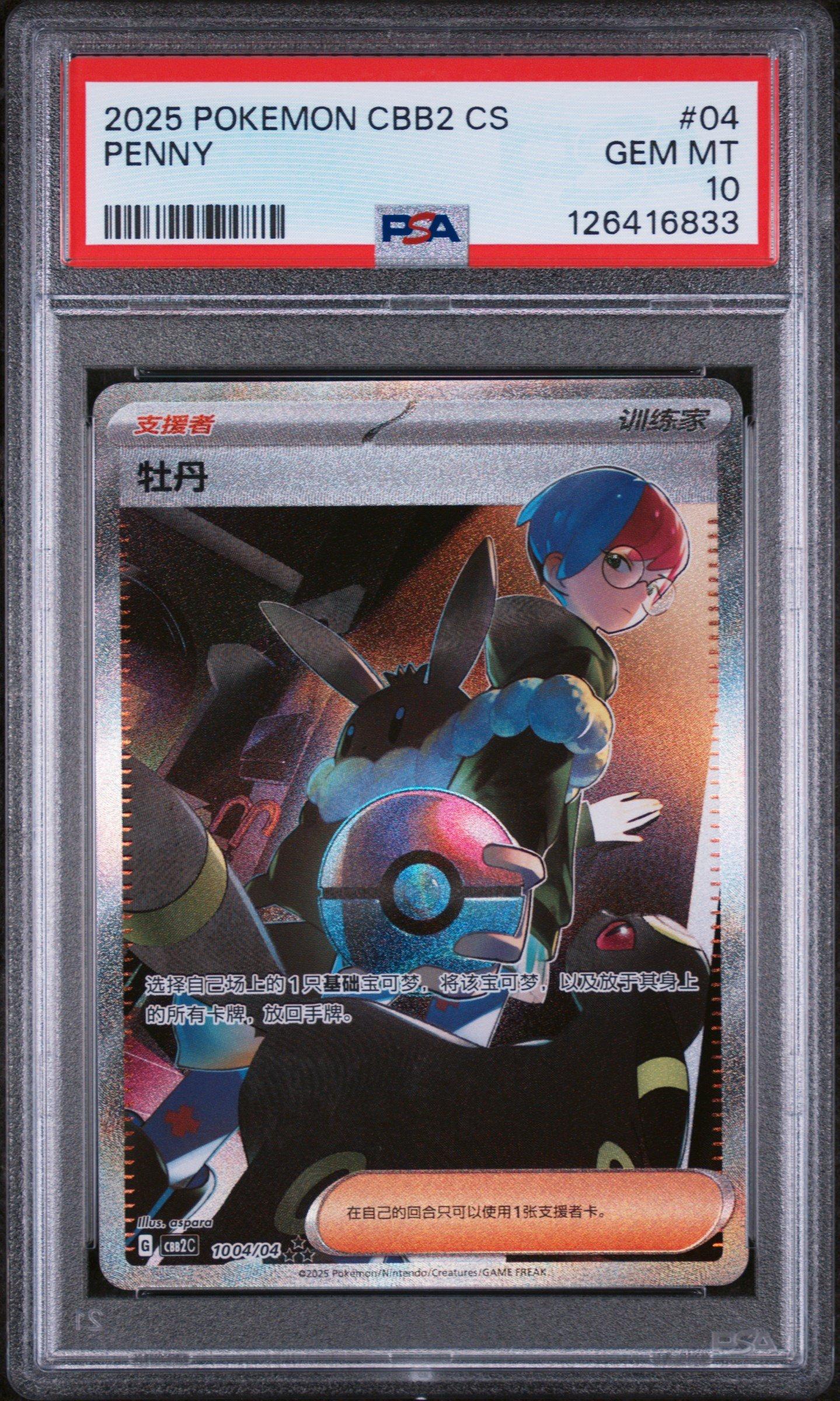 2025 Pokemon Simplified Chinese Cbb2 C-gem Pack Vol 2 04 Penny PSA
