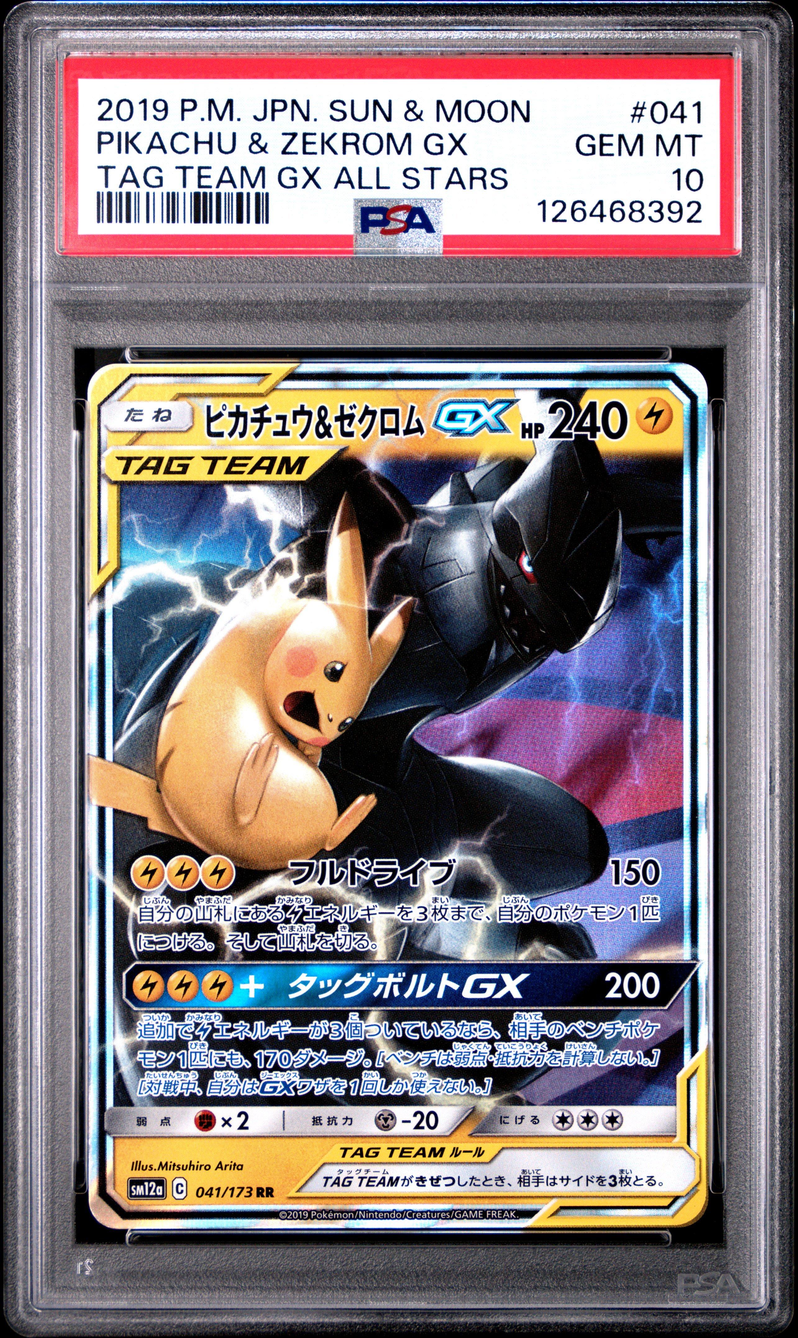 2019 Pokemon Japanese Sun & Moon Tag Team Gx All Stars 041 Pikachu