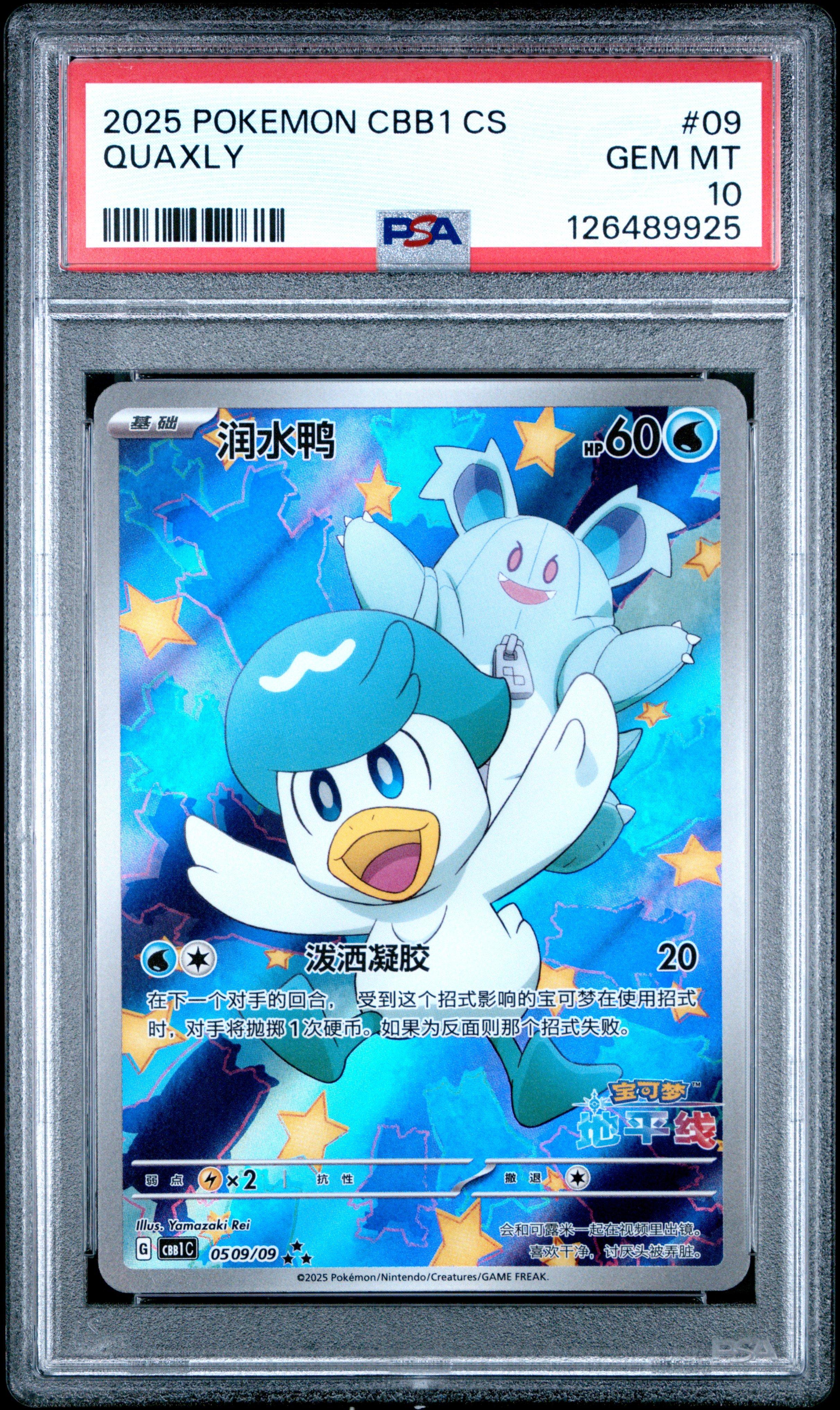 ポピー　TCG10 2025 Pokemon Simplified Chinese Cbb1 C-gem Pack Vol 1 09 Quaxly
