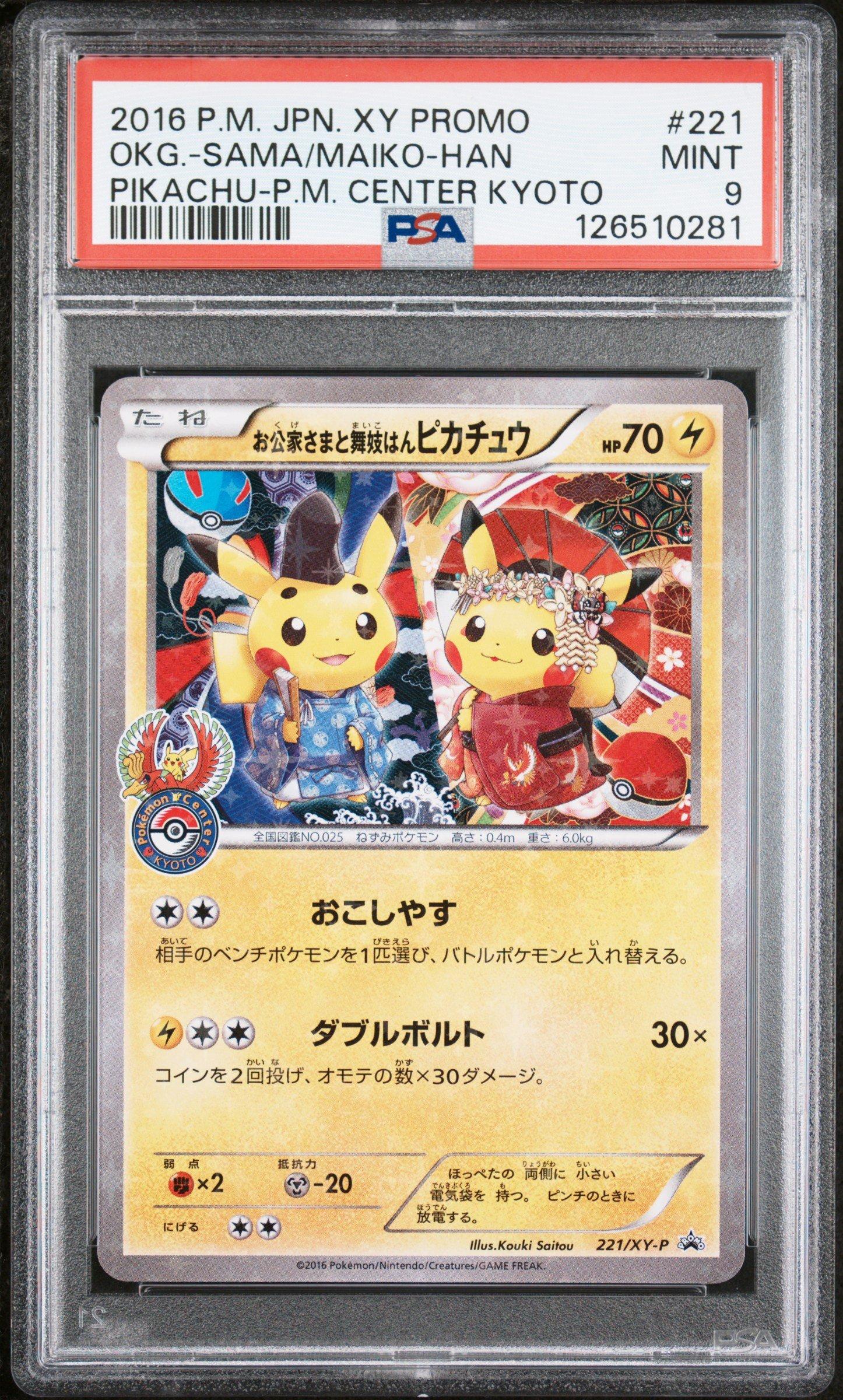 2016 Pokemon Japanese Xy Promo 221 Okuge-sama Pikachu/maiko-han