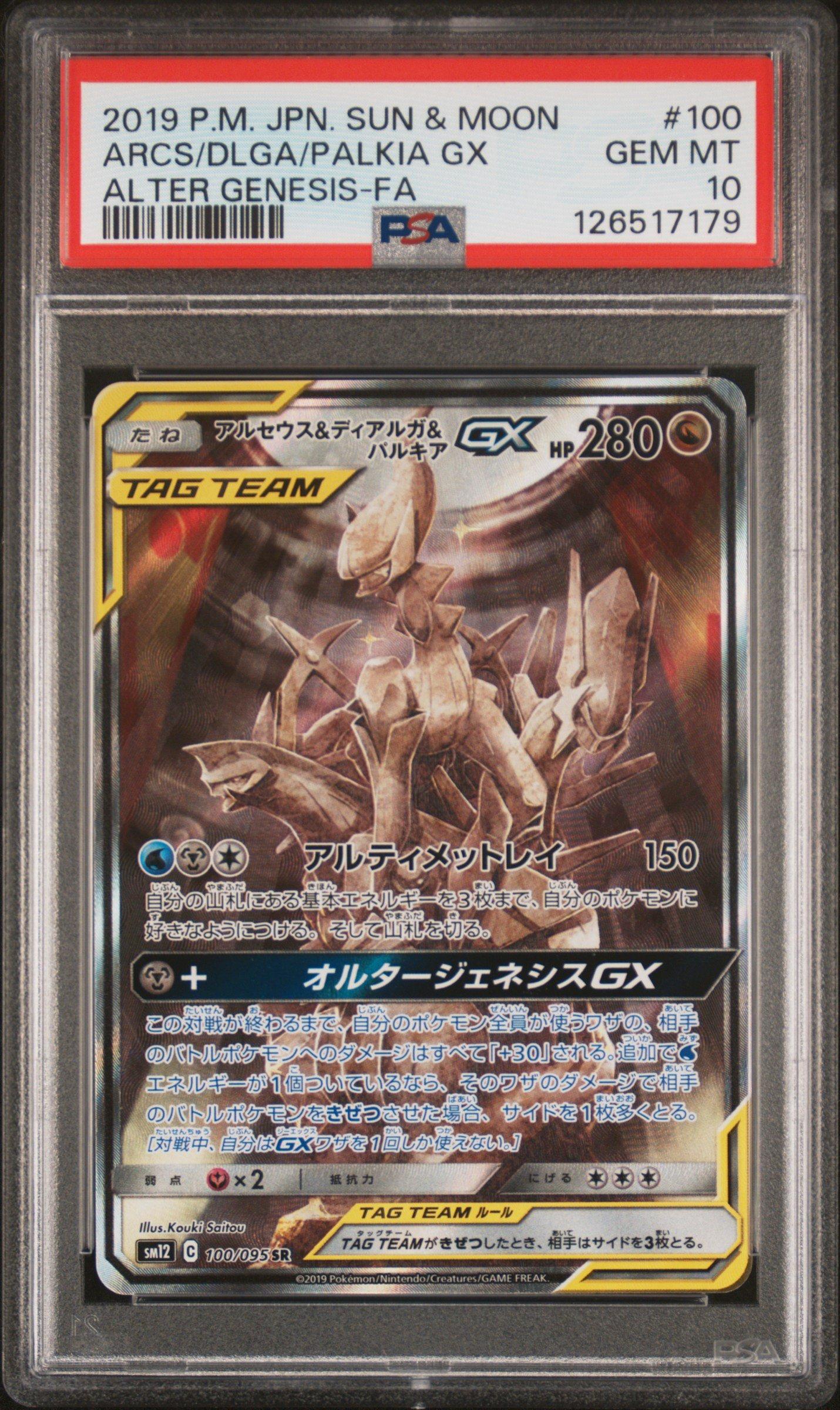 月光の鳳凰 2019 Pokemon Japanese Sun & Moon Alter Genesis 100 Full Art/arceus