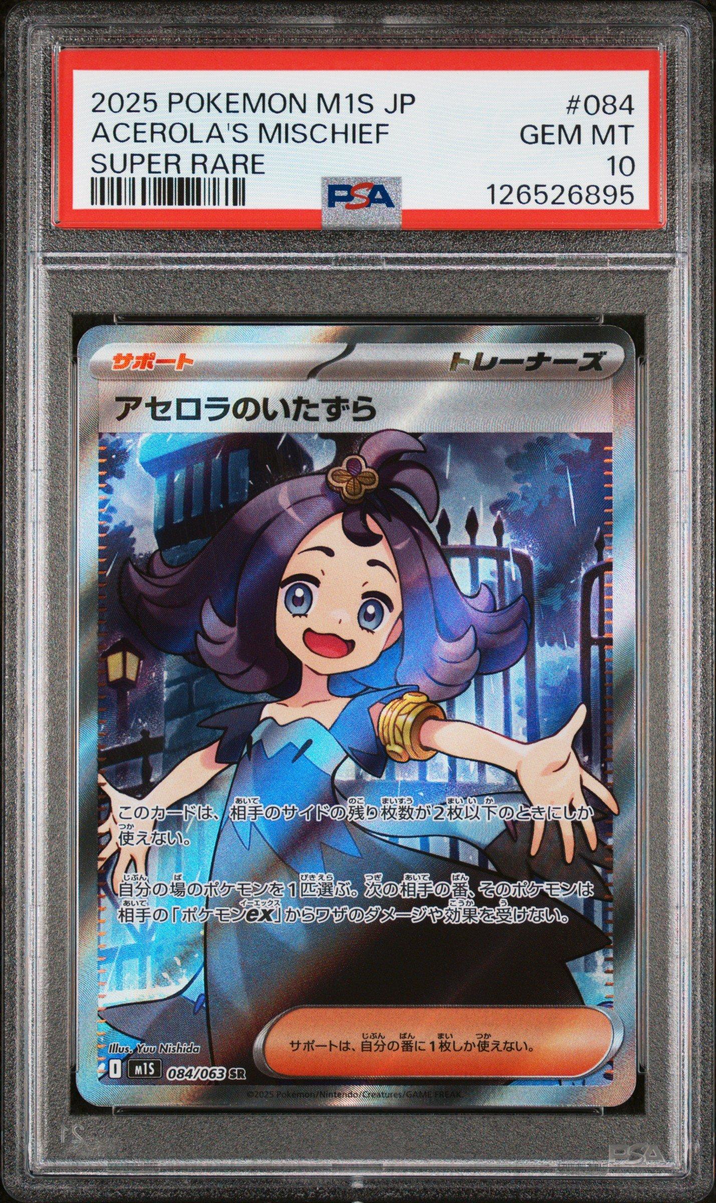 2025 Pokemon Japanese M1s-mega Symphonia 084 Acerola's Mischief