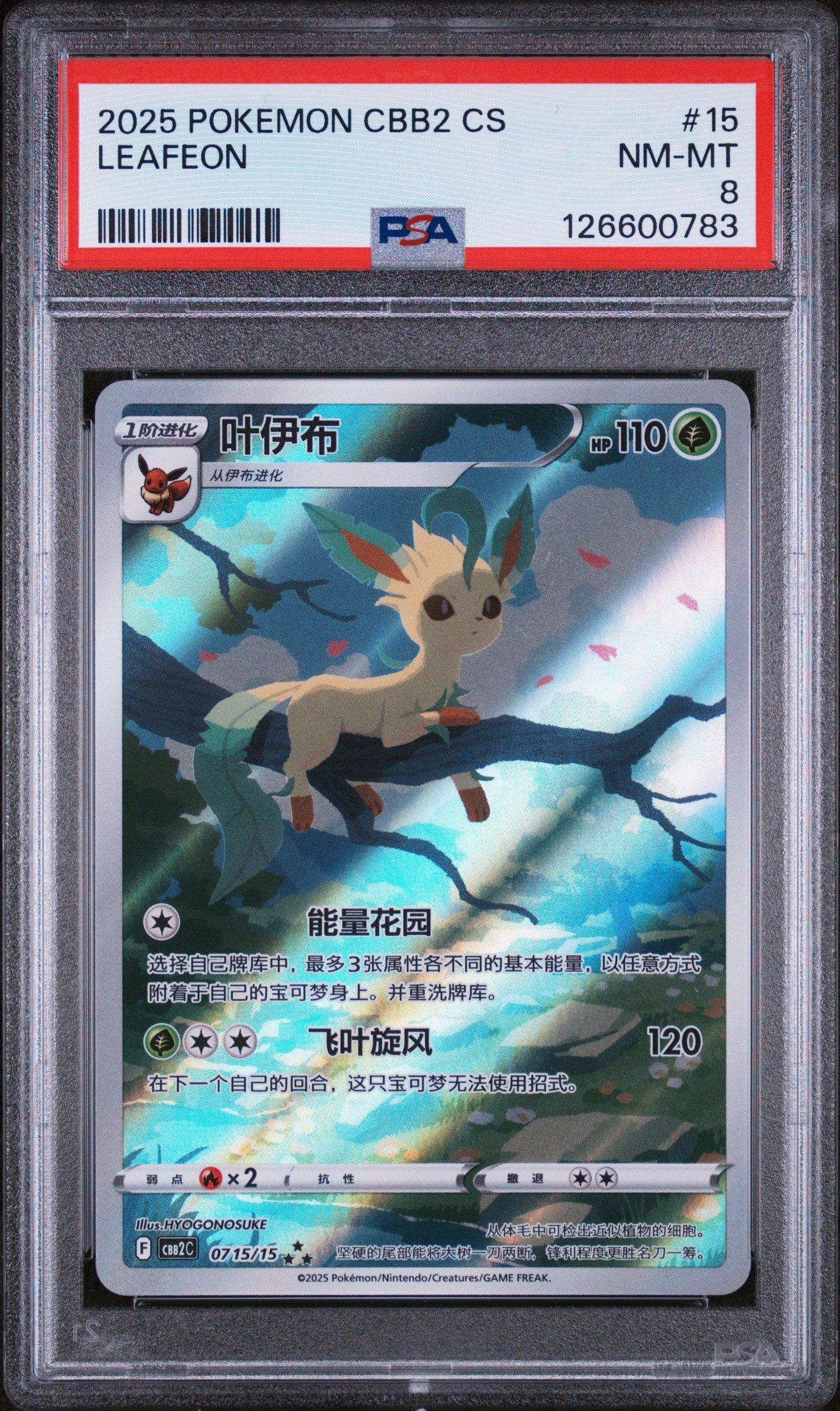 2025 Pokemon Simplified Chinese Cbb2 C-gem Pack Vol 2 15 Leafeon
