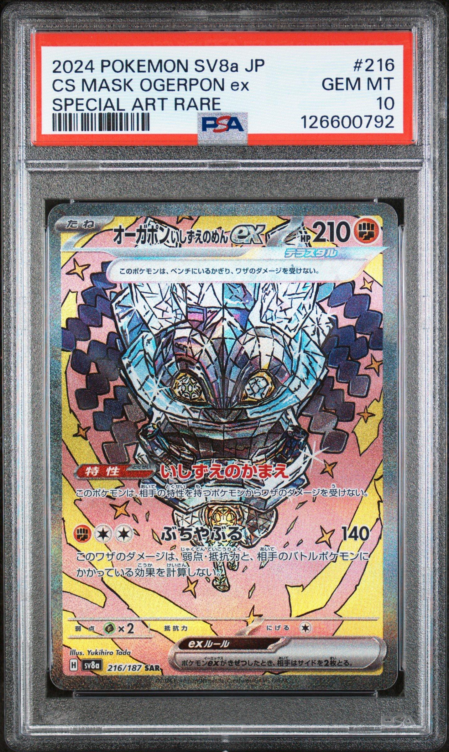 ヤ*峠様 「即日発送」ラティアス ex SPECIAL ART RARE PSA 2024 Pokemon Japanese Sv8a-terastal Fest Ex 216 Cornerstone Mask