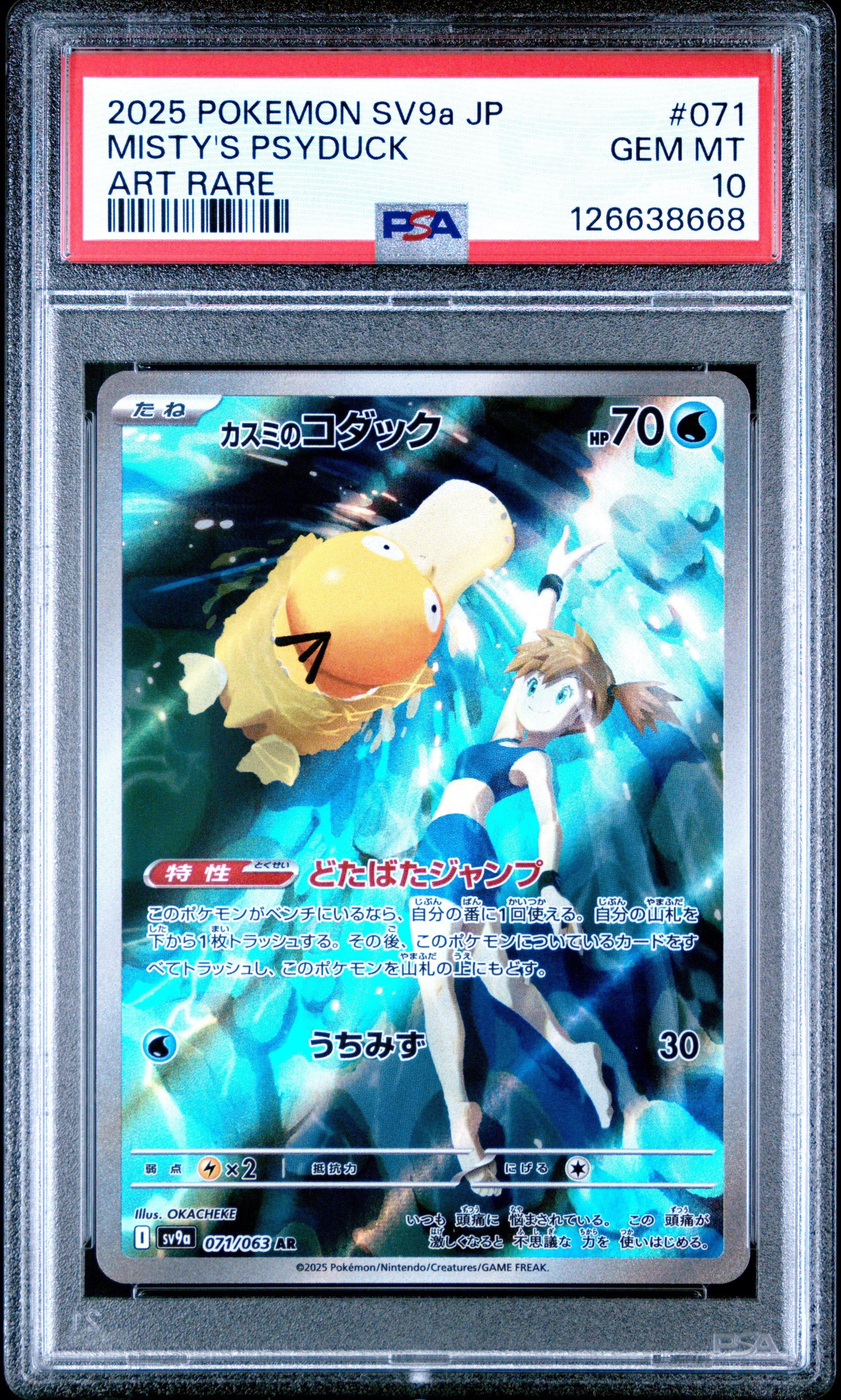 ミッドナイトスワン 2025 Pokemon Japanese Sv9a-heat Wave Arena 071 Misty's Psyduck Art