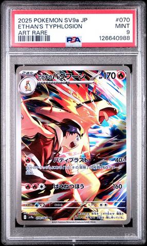 2025 Pokemon Japanese Sv9a-heat Wave Arena 071 Misty's Psyduck Art