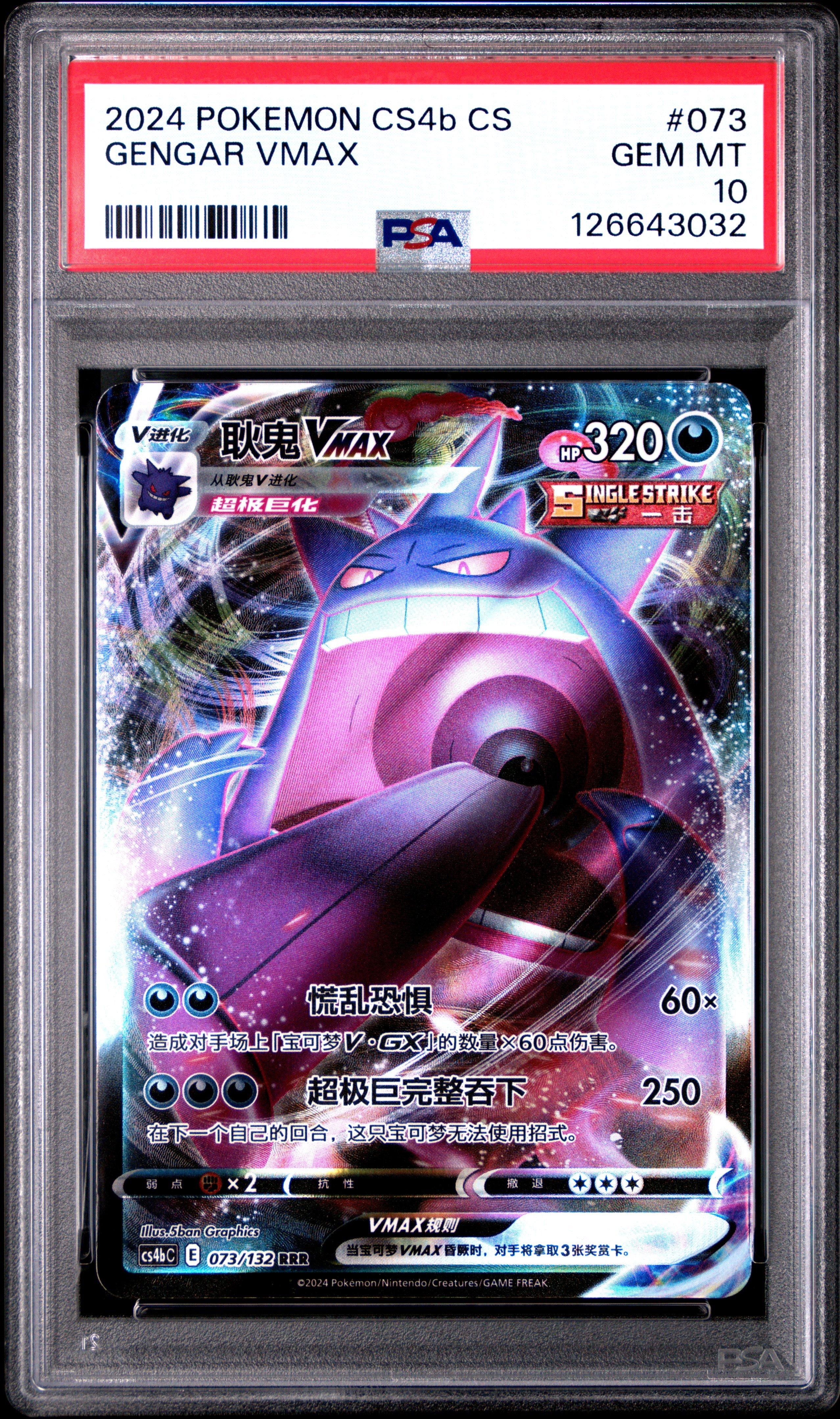 2024 Pokemon Simplified Chinese Cs4b C-polychromatic Gathering: Origin 073 Gengar  Vmax PSA 10 Graded Card | GameStop