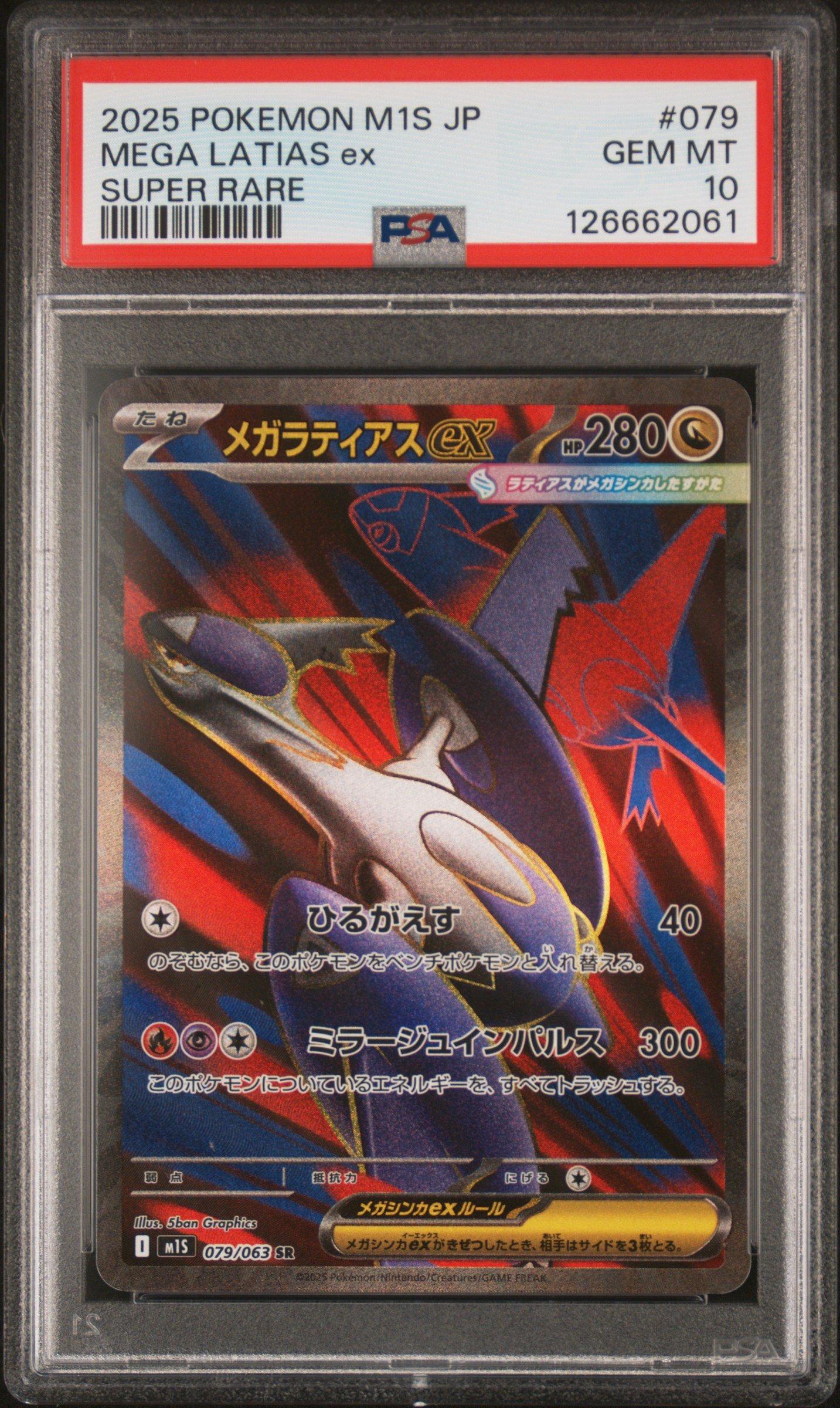 ポケモンカードゲーム PSA10 MEGA LATIAS ex SR 079 M1S GEM 2025 Pokemon Japanese M1s-mega Symphonia 079 Mega Latias Ex Super