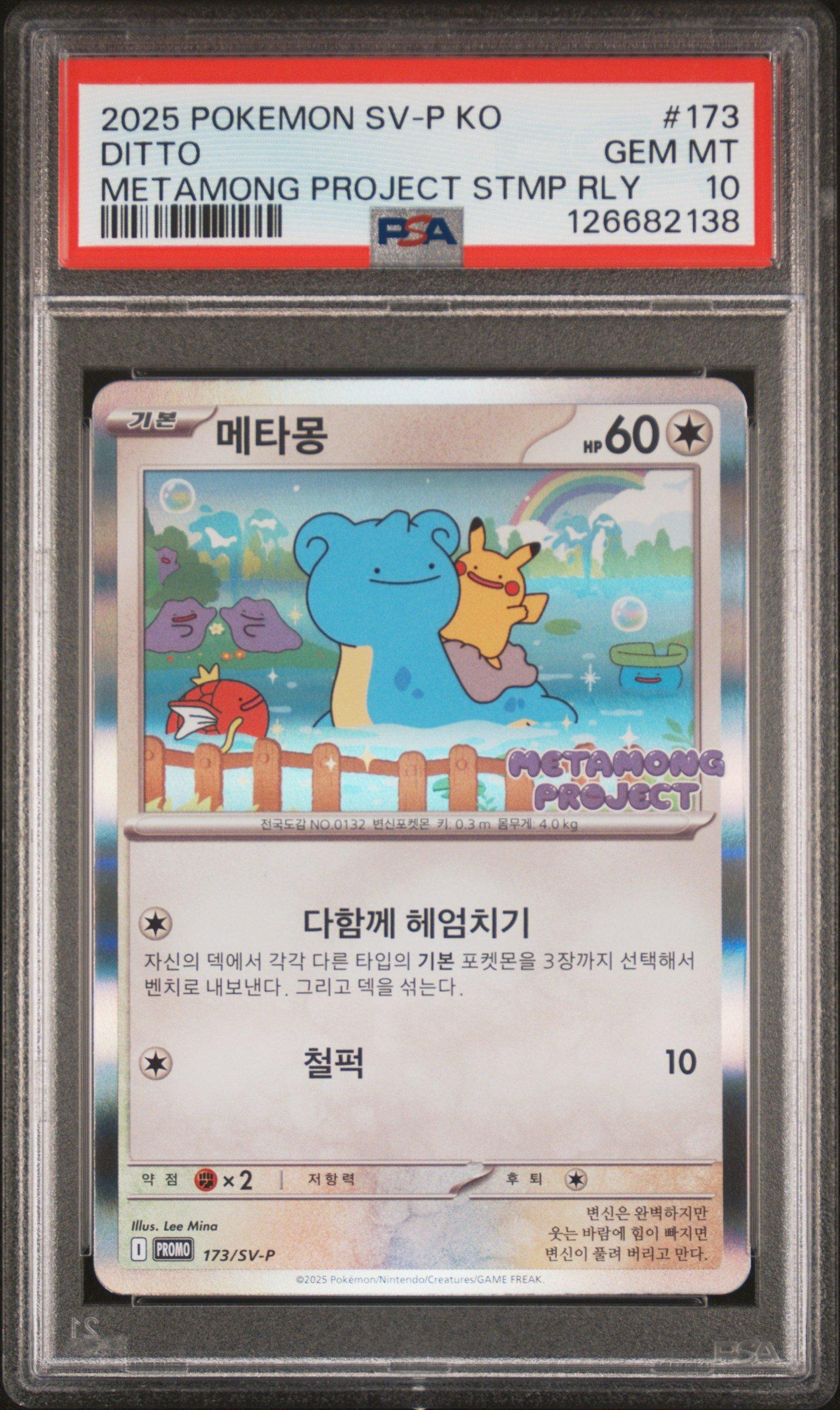 今日だけ値下げ❗️2025 ポケモンメタモン #173 GEM MT PSA10 2025 Pokemon Korean Sv-p Promo 173 Ditto Metamong Project Ditto Qr