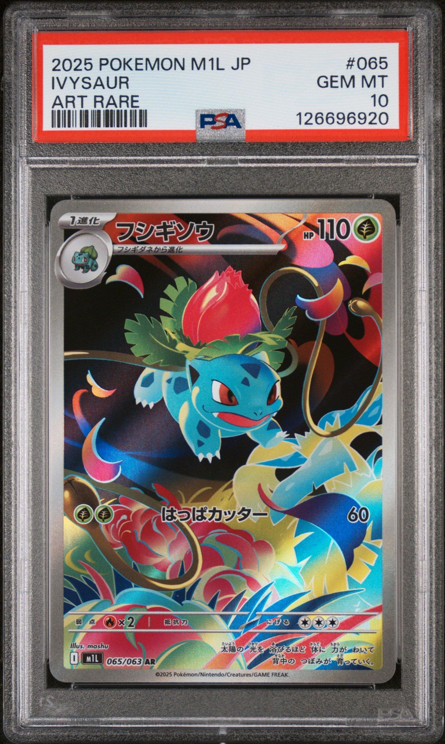 2025 ポケモン メガルチャブル　PSA10 PSA10鑑定済】メガルチャブルex《SAR》{239/193}[M2a] - シンソク