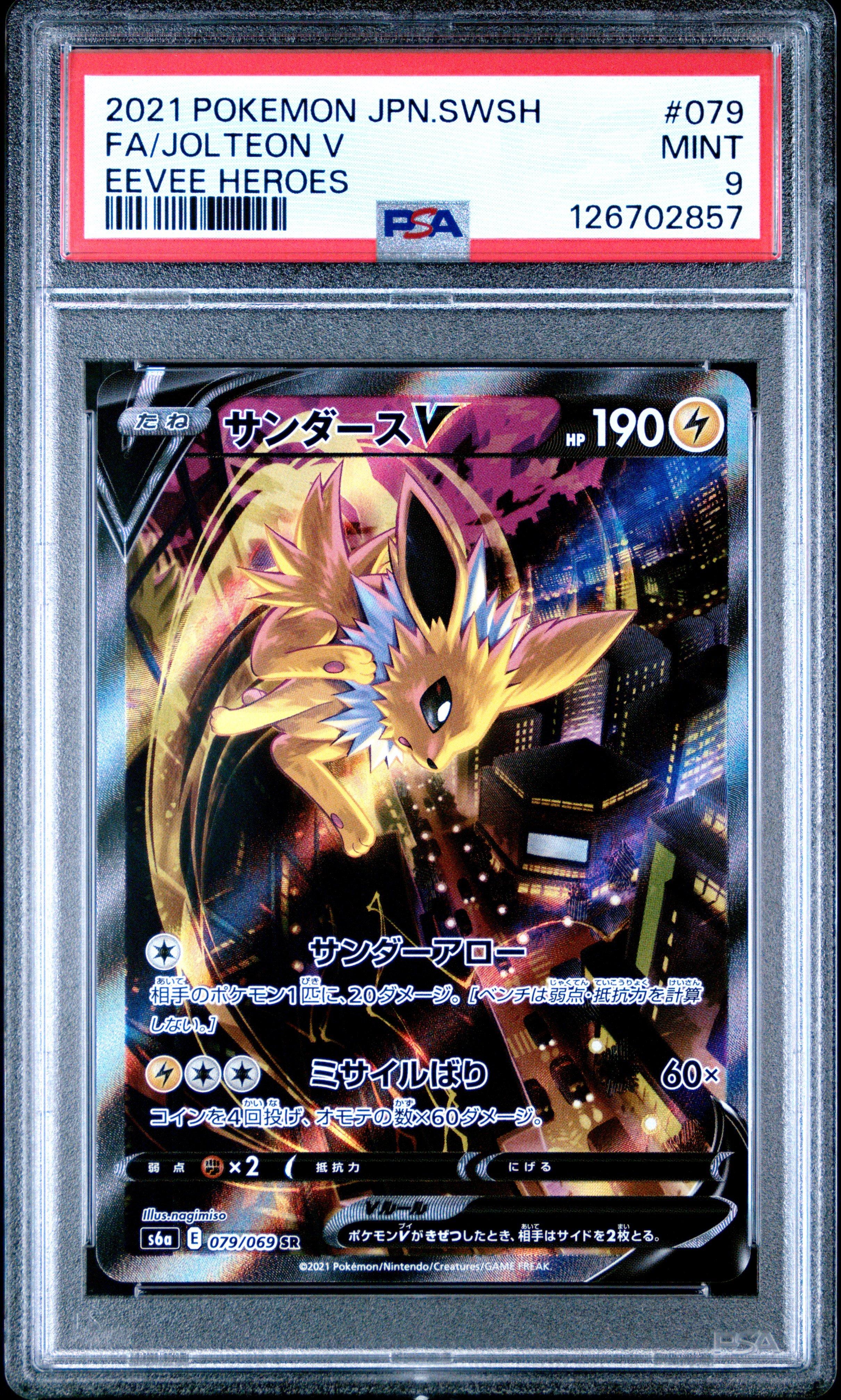 2021 Pokemon Japanese Sword & Shield Eevee Heroes 079 Full Art