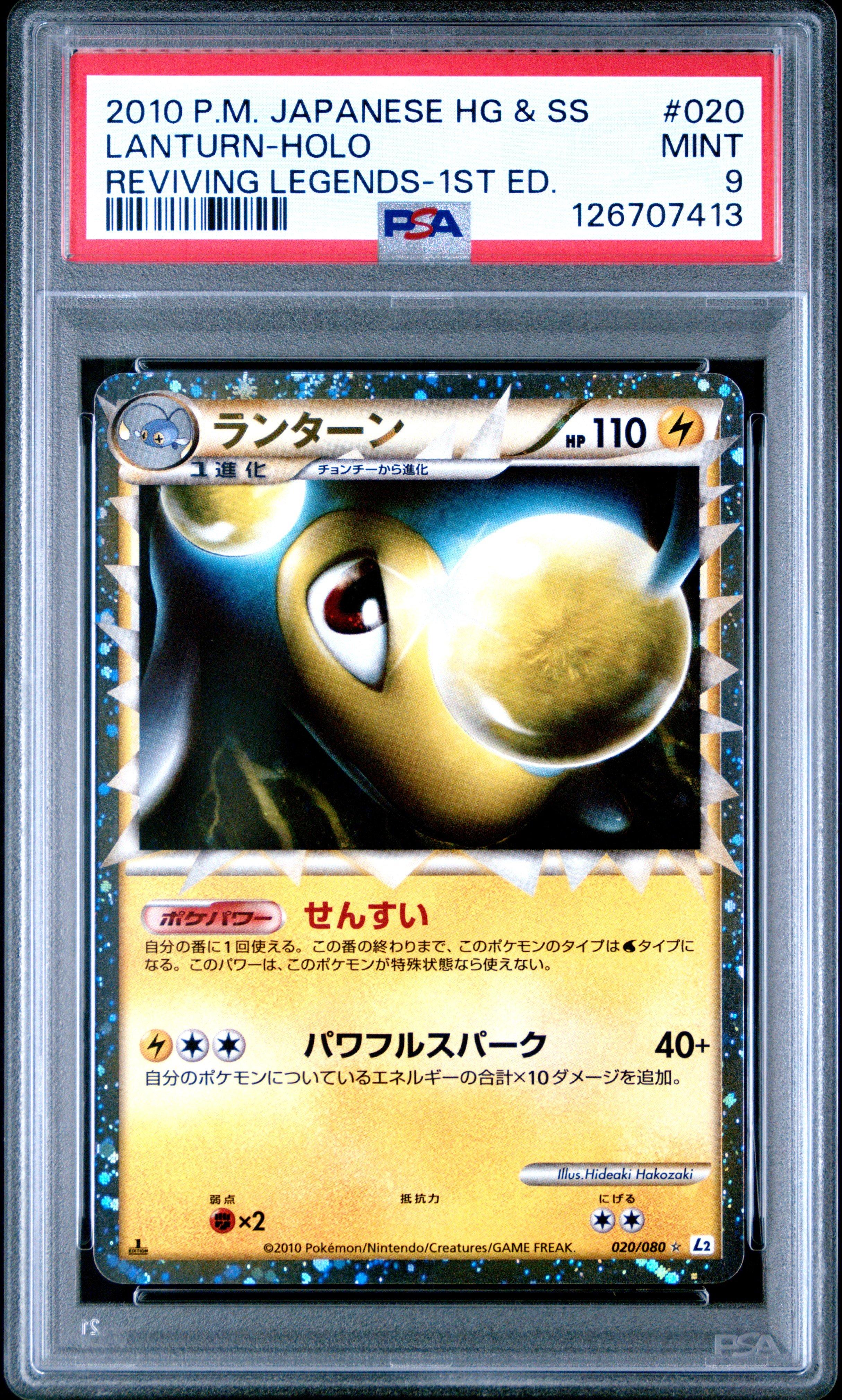 2010 Pokemon Japanese Reviving Legends 020 Lanturn-holo 1st
