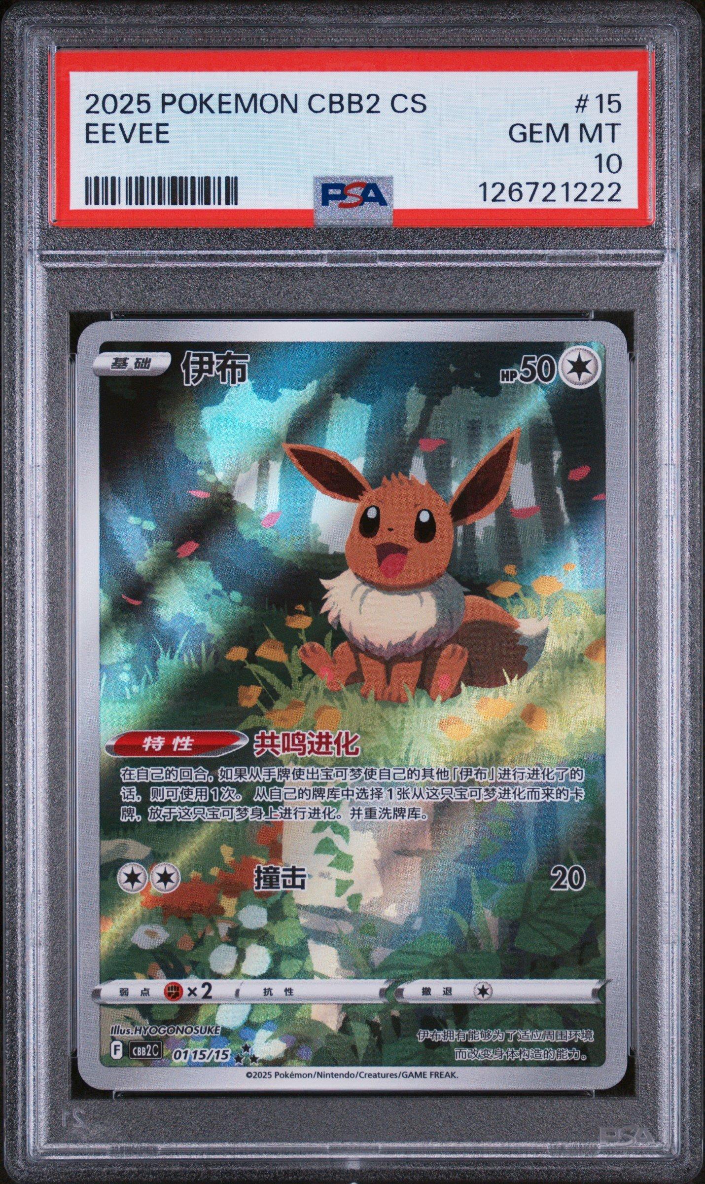 2025 Pokemon Simplified Chinese Cbb2 C-gem Pack Vol 2 15 Eevee PSA