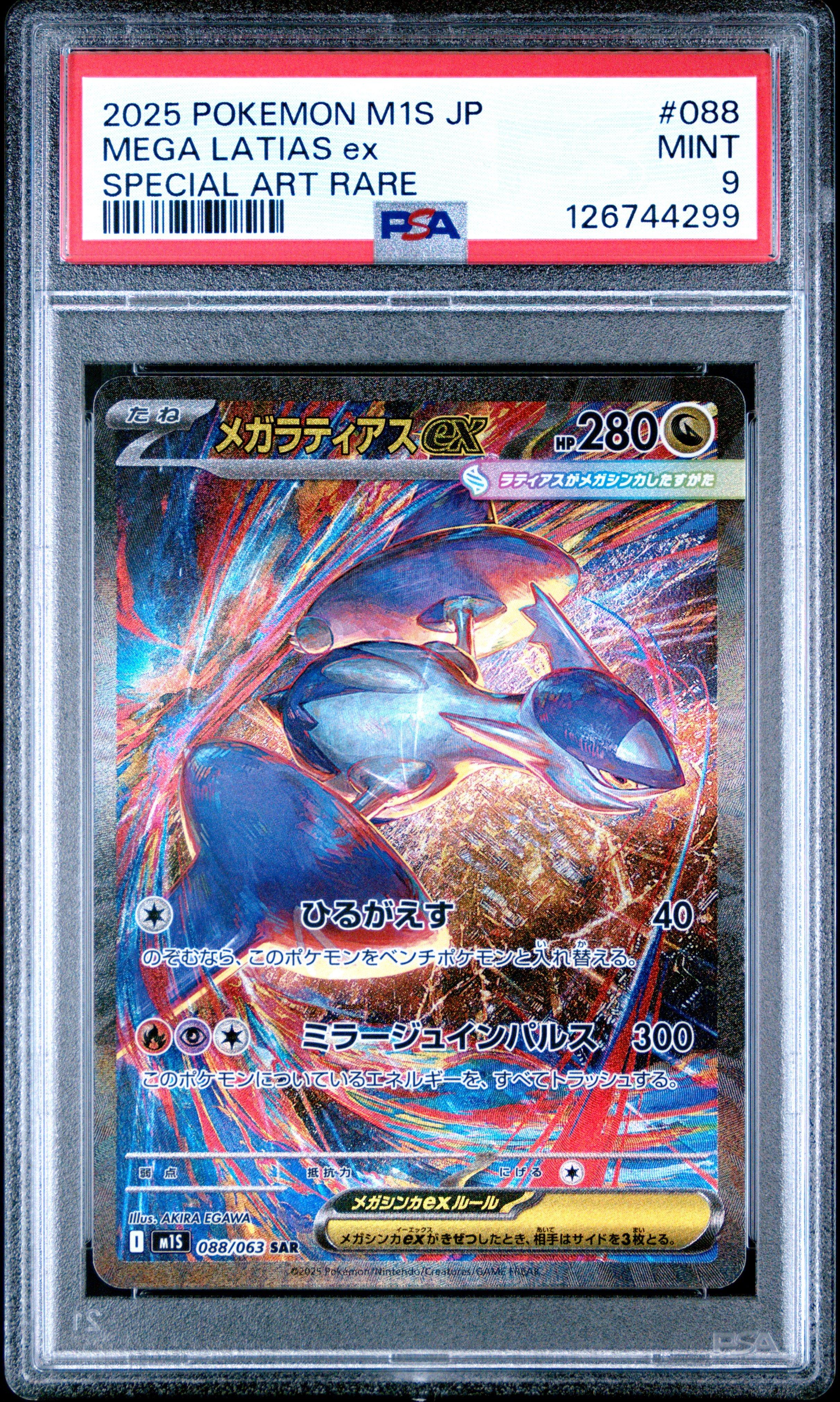2025 Pokemon Japanese M1s-mega Symphonia 088 Mega Latias Ex