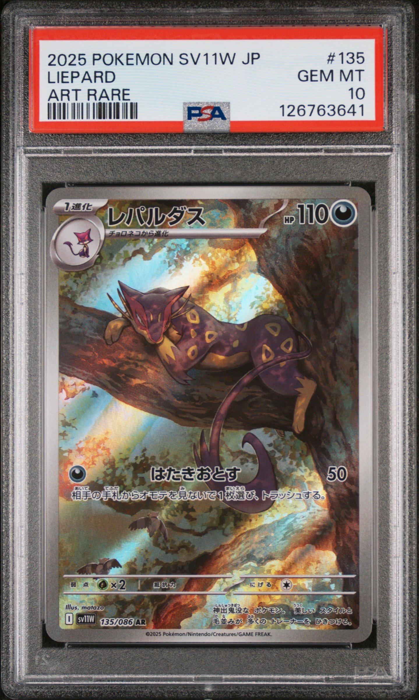 コアルヒー2025 ポケモン SV11W JP アートレア PSA10 2025 Pokemon Japanese Sv11w-white Flare 135 Liepard Art Rare PSA