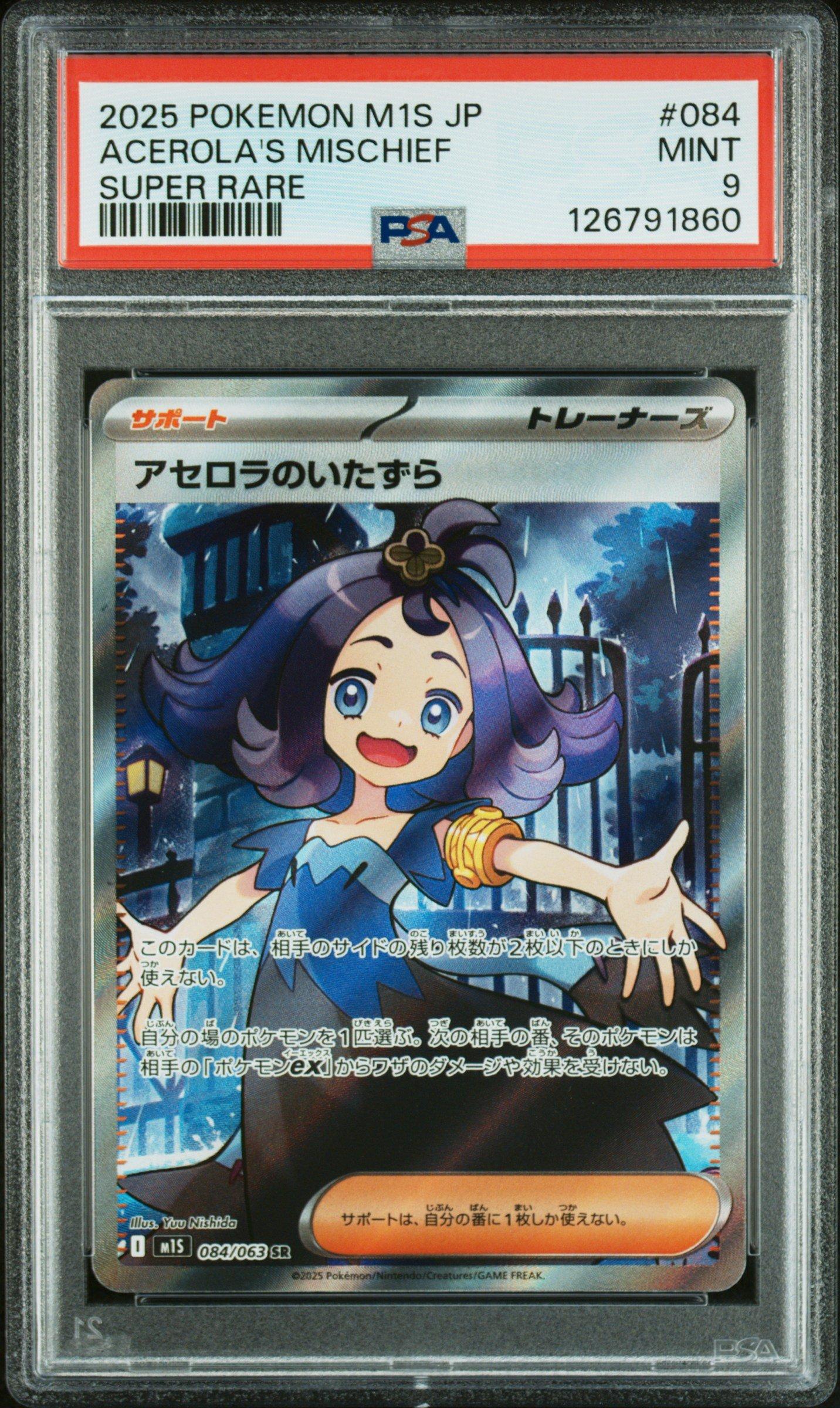 2025 Pokemon Japanese M1s-mega Symphonia 084 Acerola's Mischief