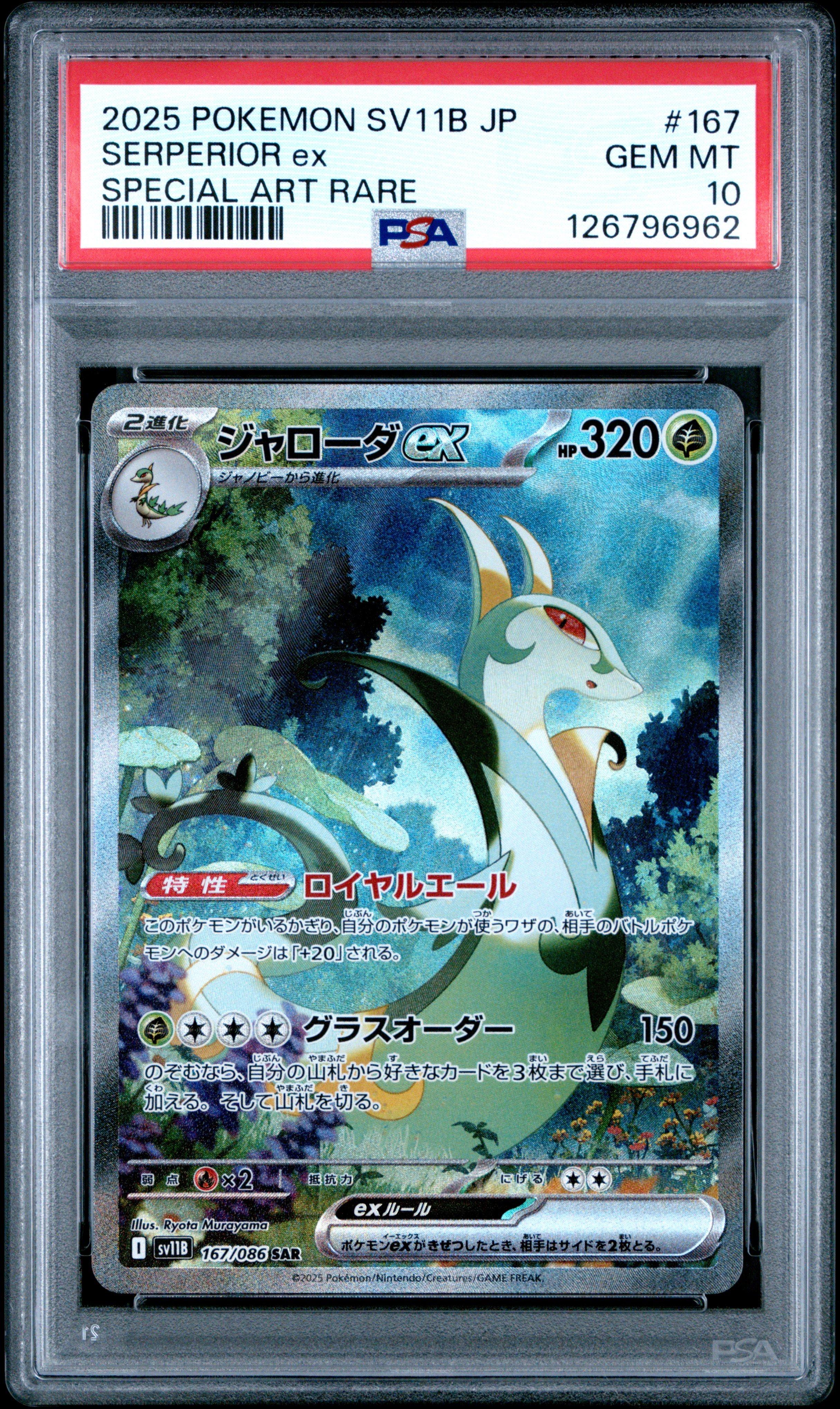 PSA10 ジャローダ SAR 167 SERPERIOR SAR SV11B 2025 Pokemon Japanese Sv11b-black Bolt 167 Serperior Ex Special