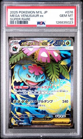 2025 Pokemon Japanese M1l-mega Brave 076 Mega Venusaur Ex Super