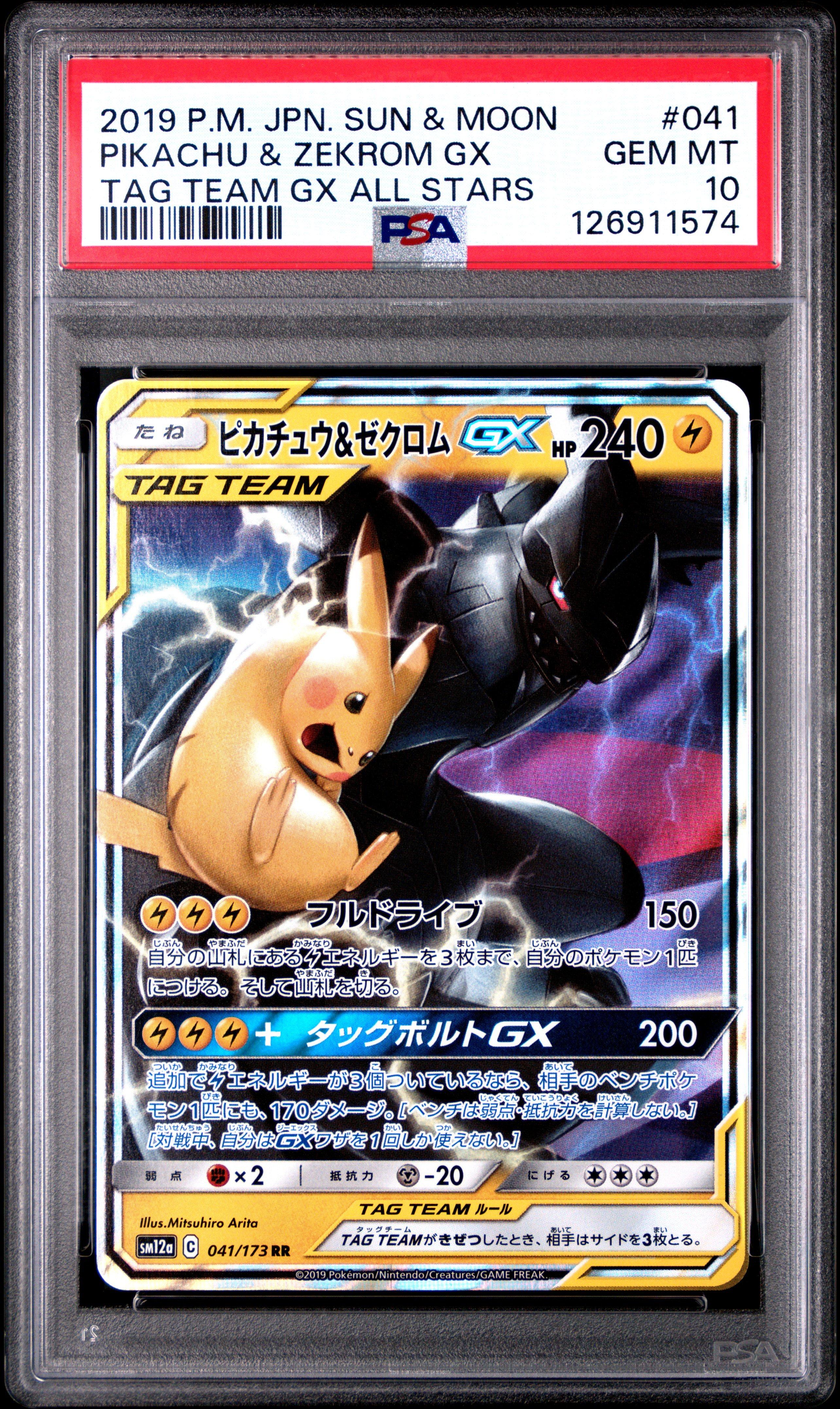 2019 Pokemon Japanese Sun & Moon Tag Team Gx All Stars 041 Pikachu