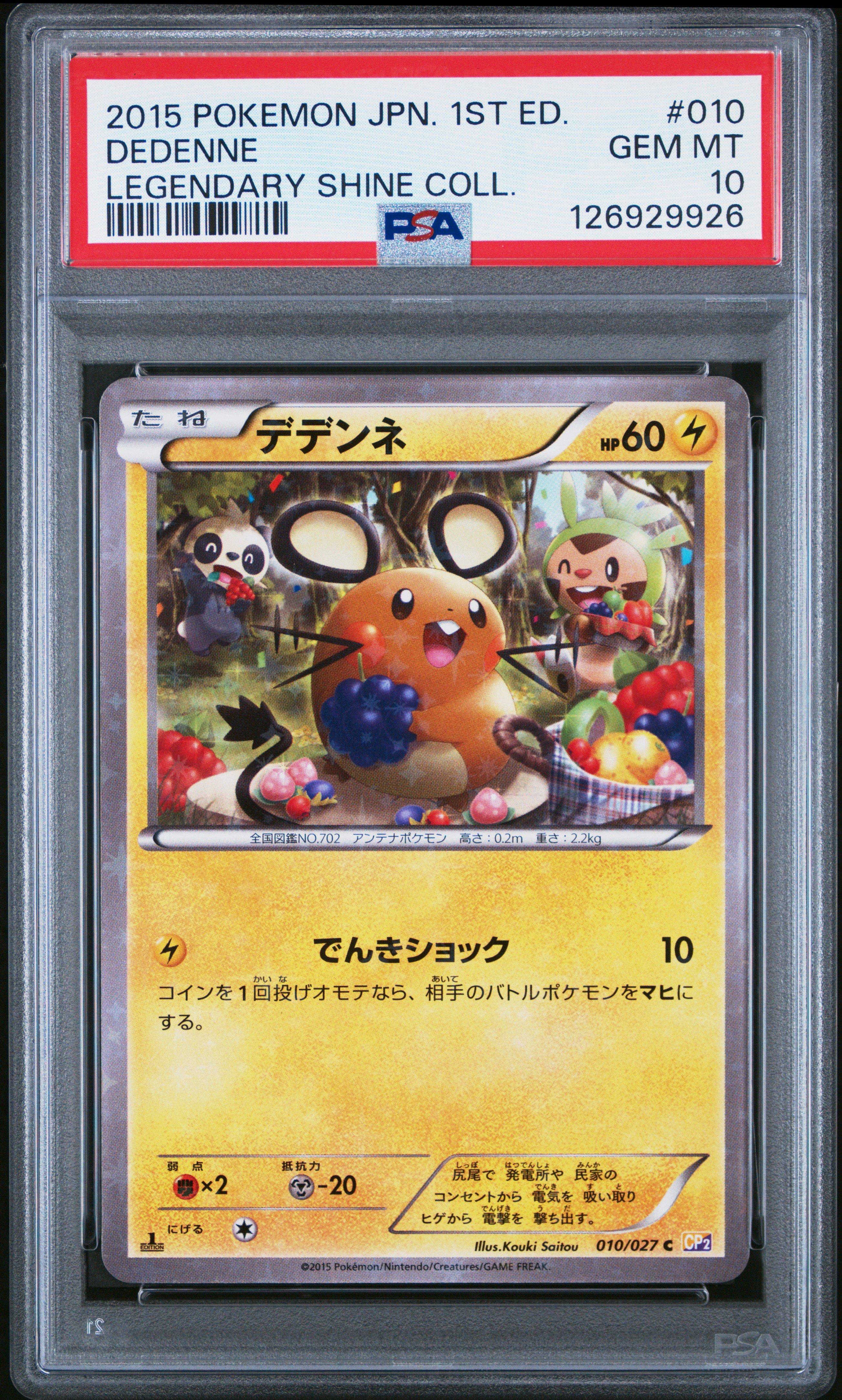 2015 Pokemon Japanese Legendary Shine Collection 010 Dedenne 1st