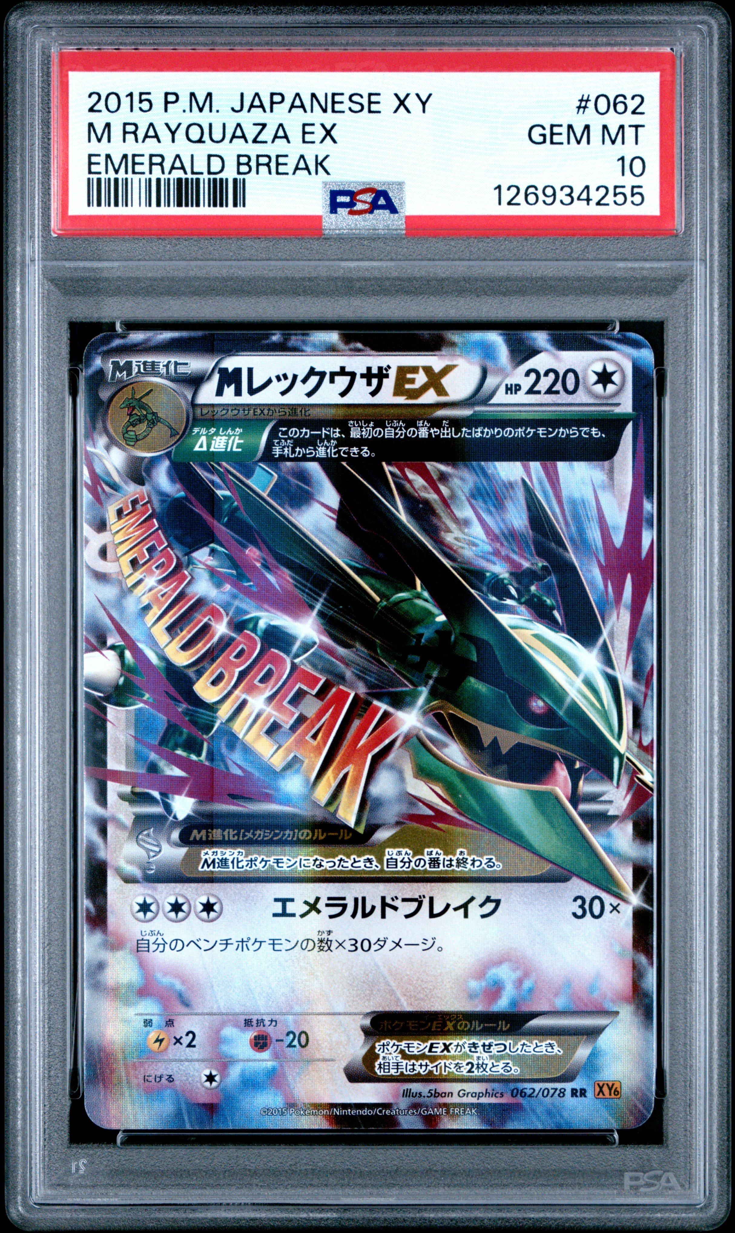 2015 Pokemon Japanese Xy Emerald Break 062 M Rayquaza Ex PSA 10