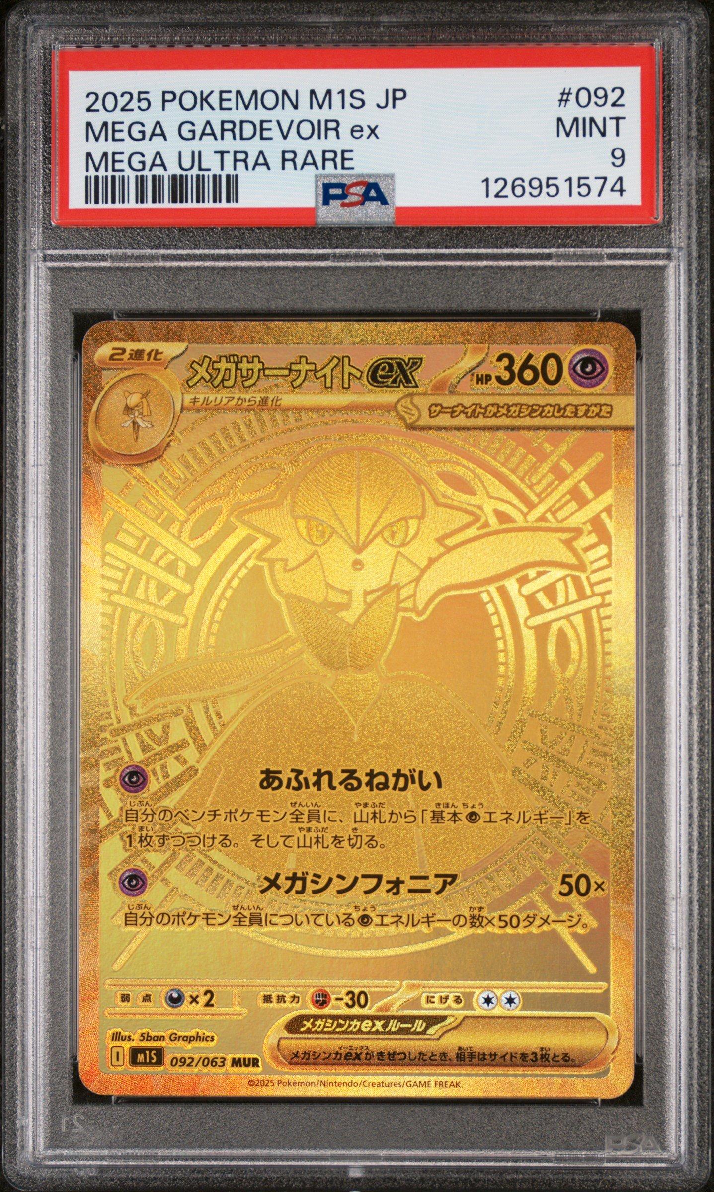 2025 Pokemon Japanese M1s-mega Symphonia 092 Mega Gardevoir Ex