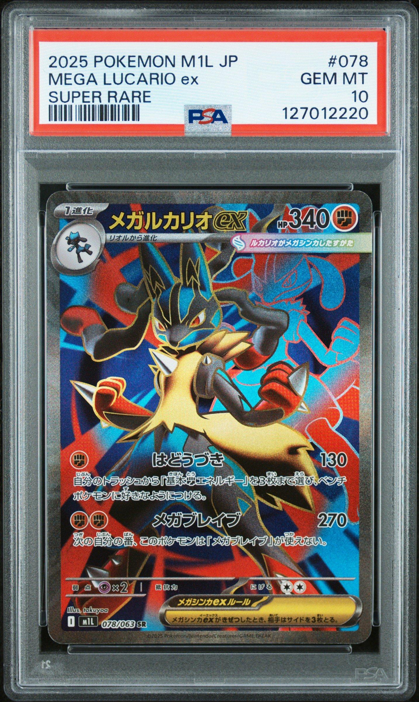 2025 Pokémon M1L JP リオル ART RARE ＰＳＡ10 2025 POKEMON JPN M1L-MEGA BRAVE SPECIAL ART RARE #088 MEGA LUCARIO