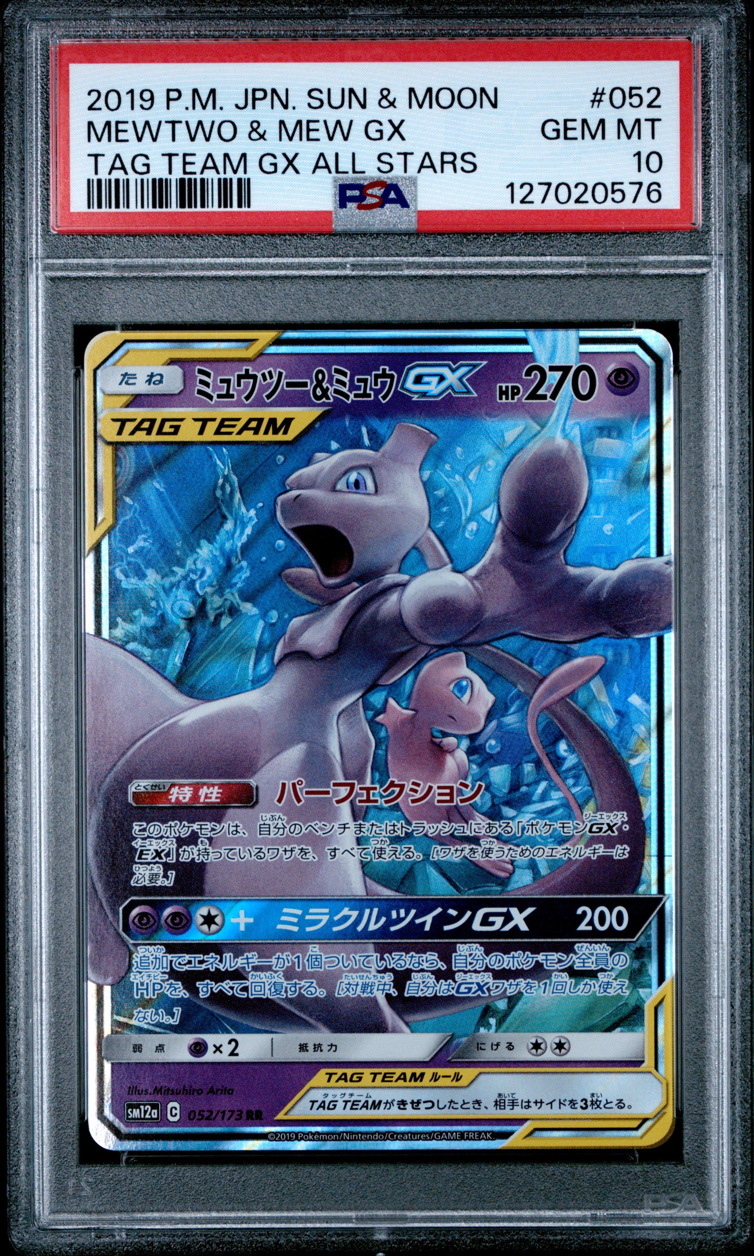 2019 Pokemon Japanese Sun & Moon Tag Team Gx All Stars 052 Mewtwo