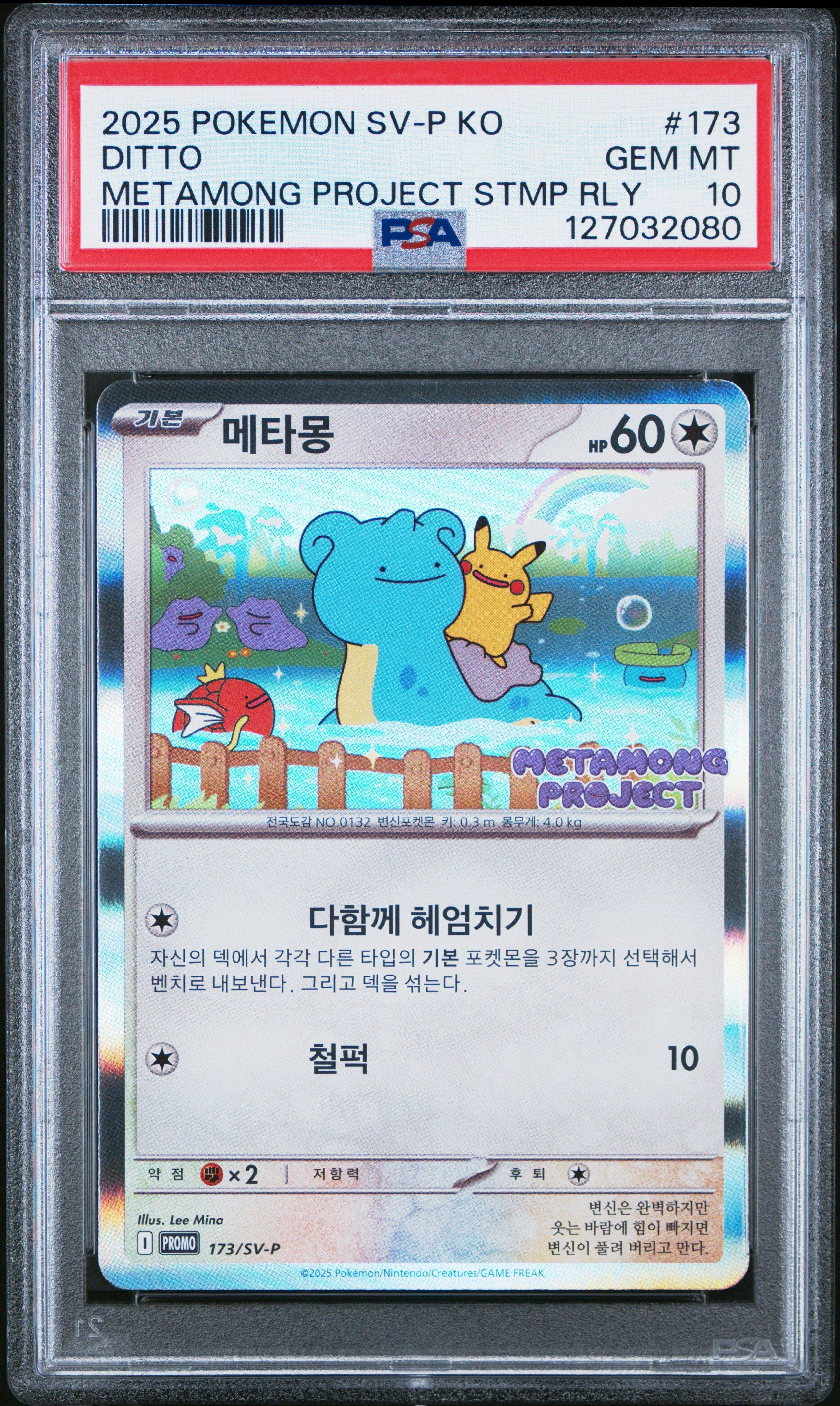 に*ん様 メタモン 2025 Pokémon SV-P KO Ditto PSA 2025 Pokemon Korean Sv-p Promo 173 Ditto Metamong Project Ditto Qr