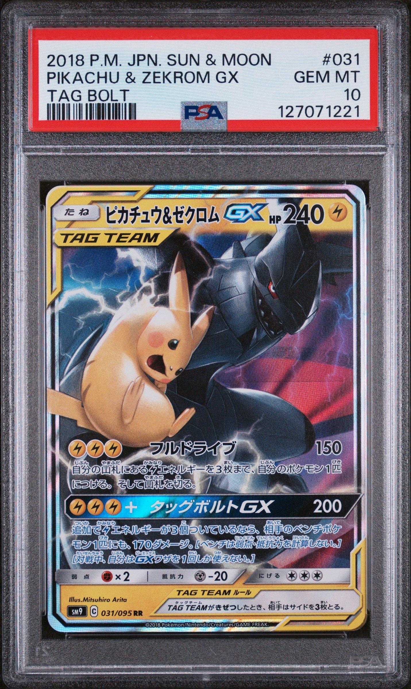 K☆K。。。★★⑩ 2018 Pokemon Japanese Sun & Moon Tag Bolt 031 Pikachu & Zekrom Gx